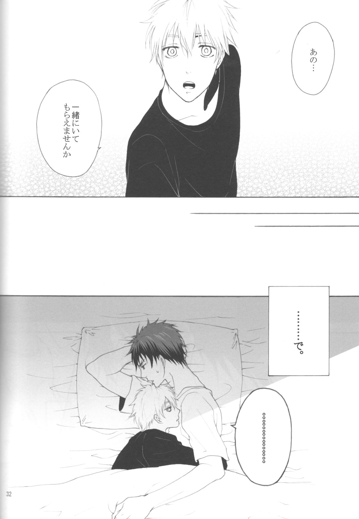 (C83) [乙女座流星群 (ミカ)] 木日が夫婦すぎて羨ましいなんてそんな事全然思ってないです (黒子のバスケ)
