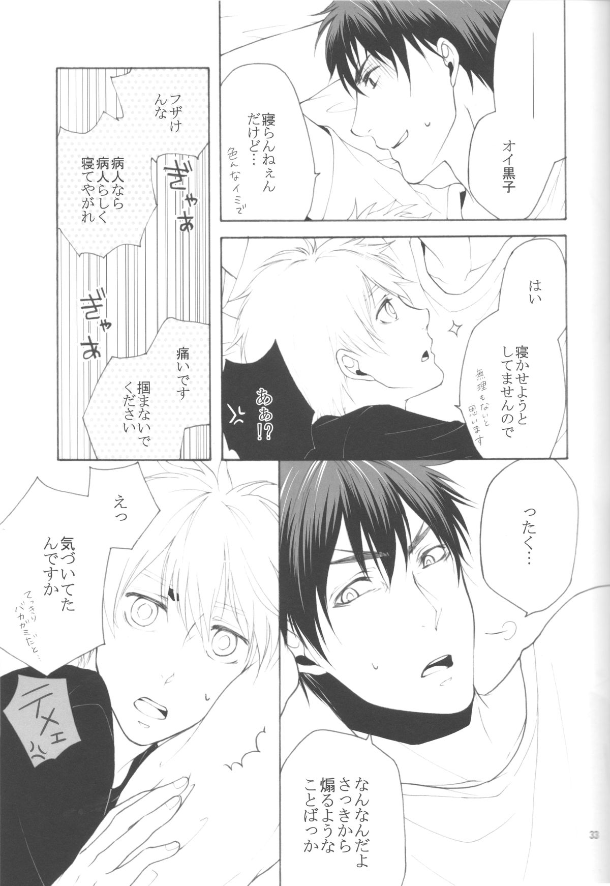 (C83) [乙女座流星群 (ミカ)] 木日が夫婦すぎて羨ましいなんてそんな事全然思ってないです (黒子のバスケ)