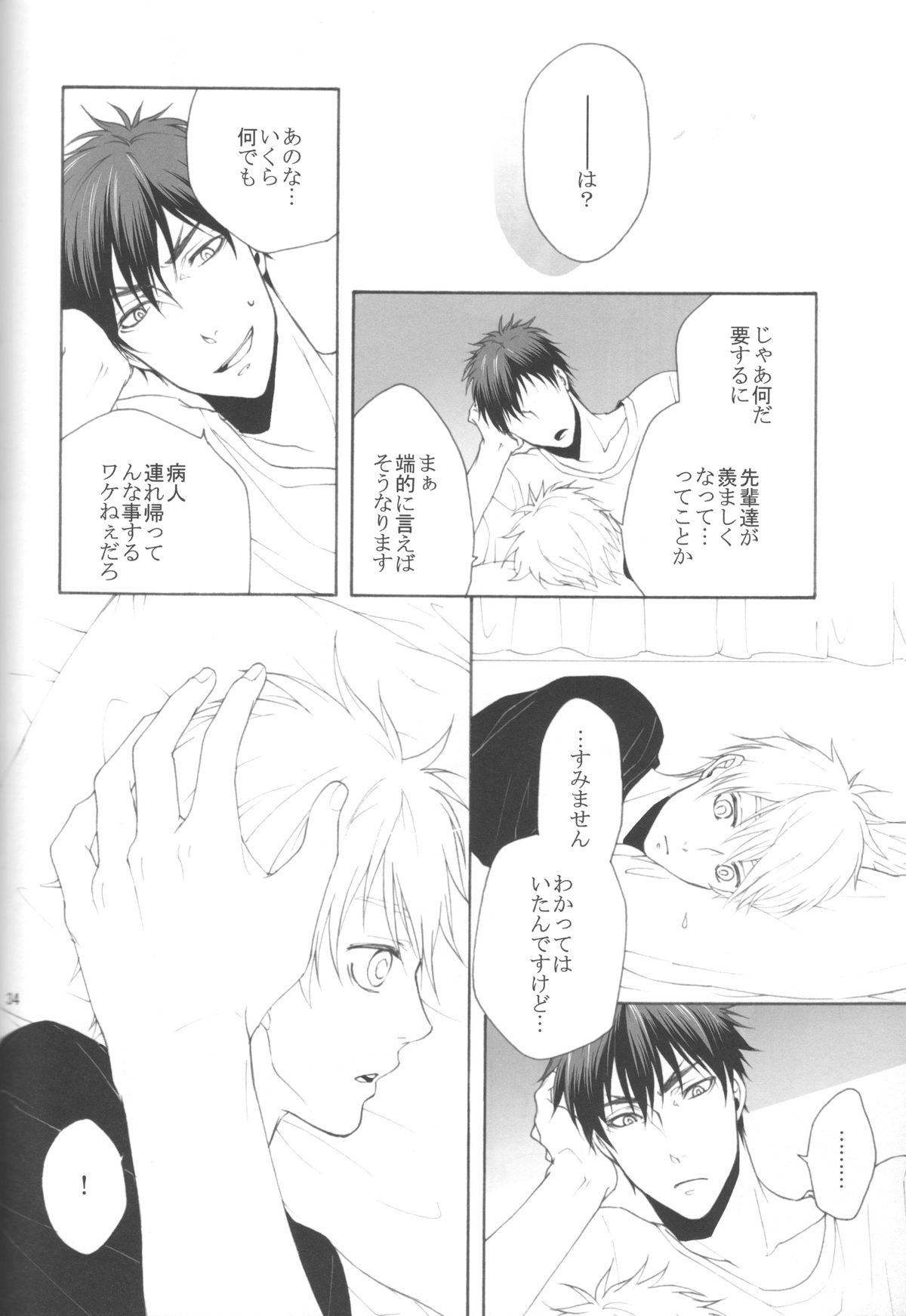 (C83) [乙女座流星群 (ミカ)] 木日が夫婦すぎて羨ましいなんてそんな事全然思ってないです (黒子のバスケ)