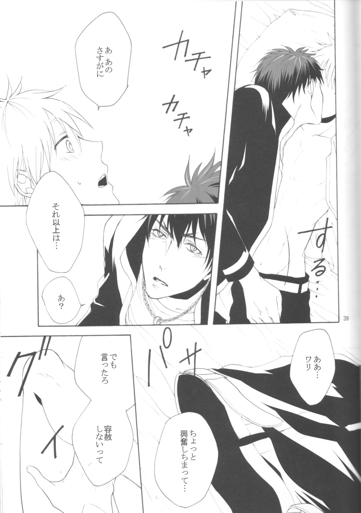 (C83) [乙女座流星群 (ミカ)] 木日が夫婦すぎて羨ましいなんてそんな事全然思ってないです (黒子のバスケ)