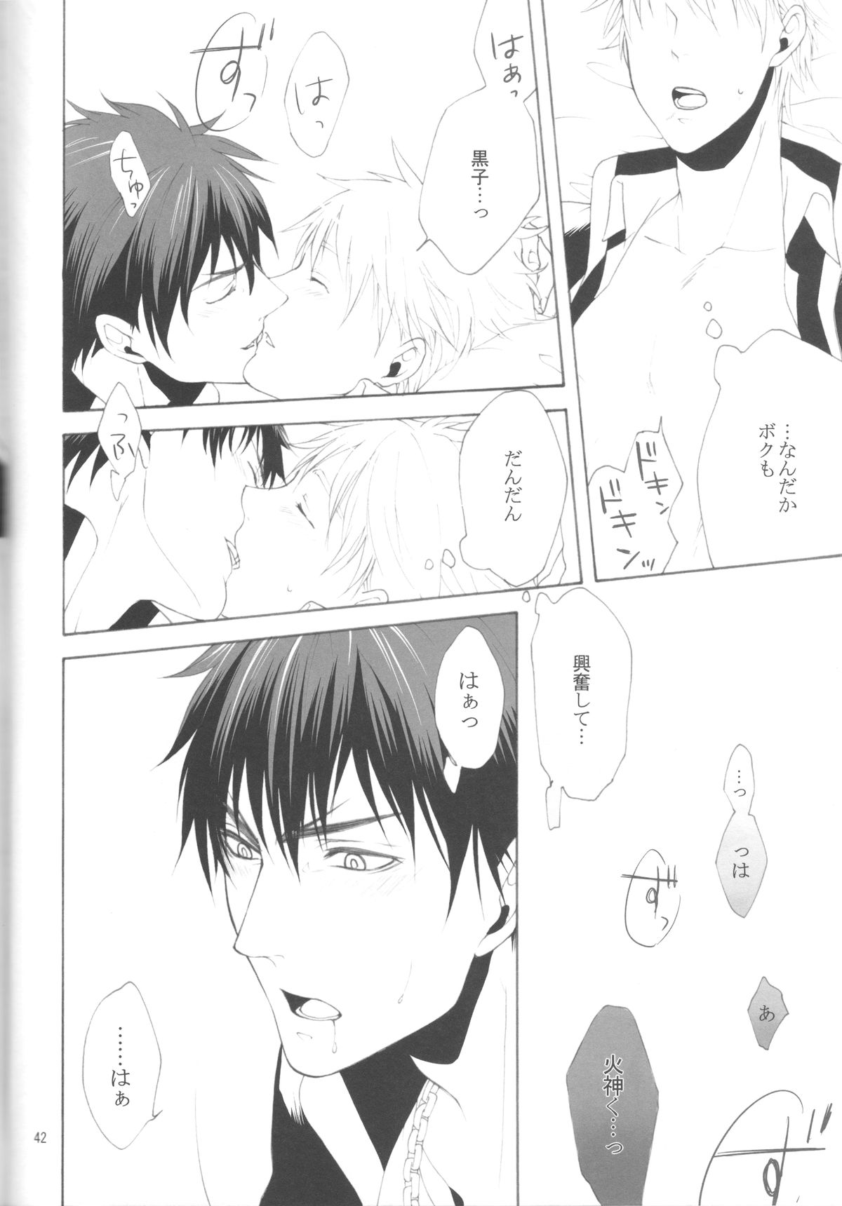 (C83) [乙女座流星群 (ミカ)] 木日が夫婦すぎて羨ましいなんてそんな事全然思ってないです (黒子のバスケ)