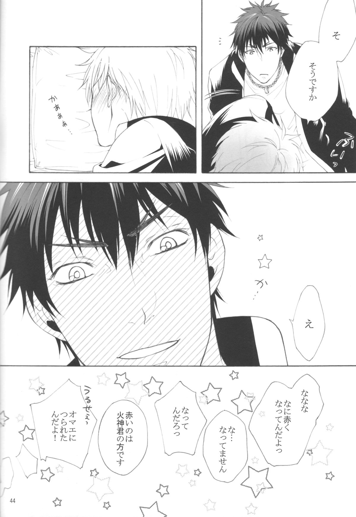 (C83) [乙女座流星群 (ミカ)] 木日が夫婦すぎて羨ましいなんてそんな事全然思ってないです (黒子のバスケ)