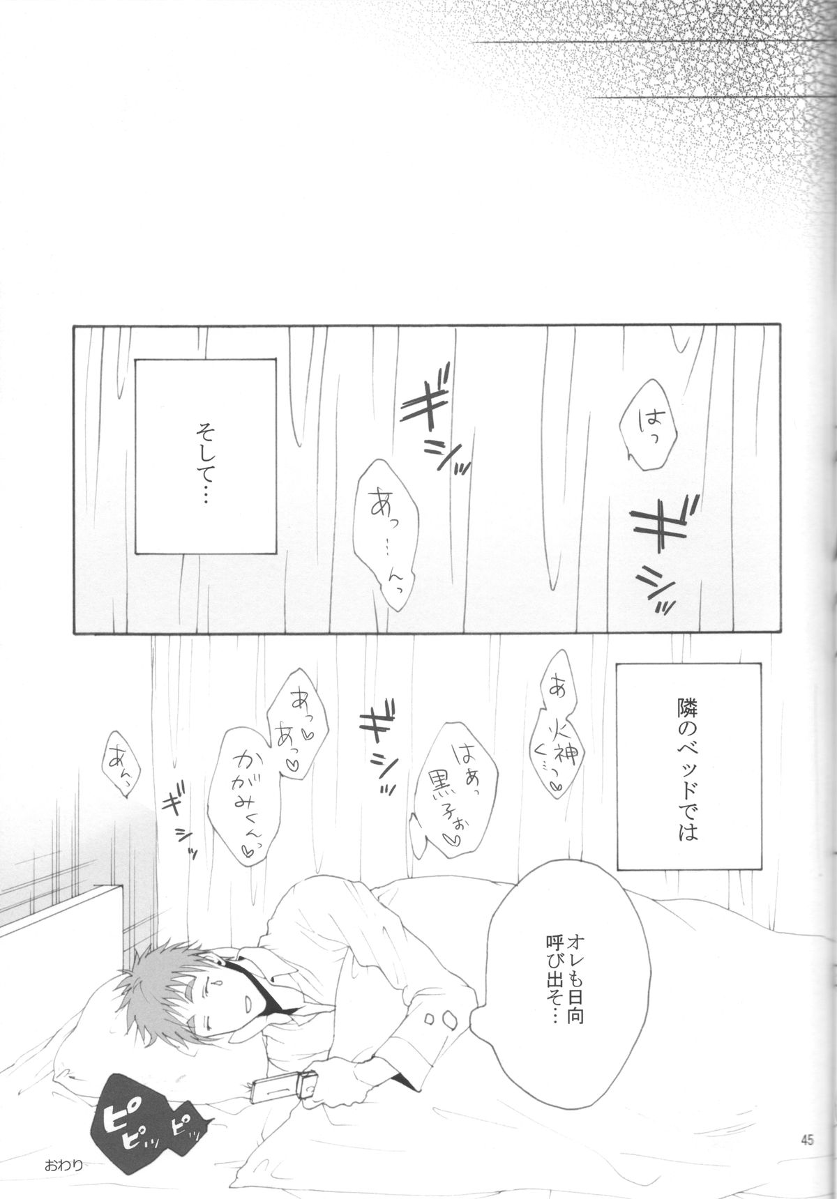 (C83) [乙女座流星群 (ミカ)] 木日が夫婦すぎて羨ましいなんてそんな事全然思ってないです (黒子のバスケ)