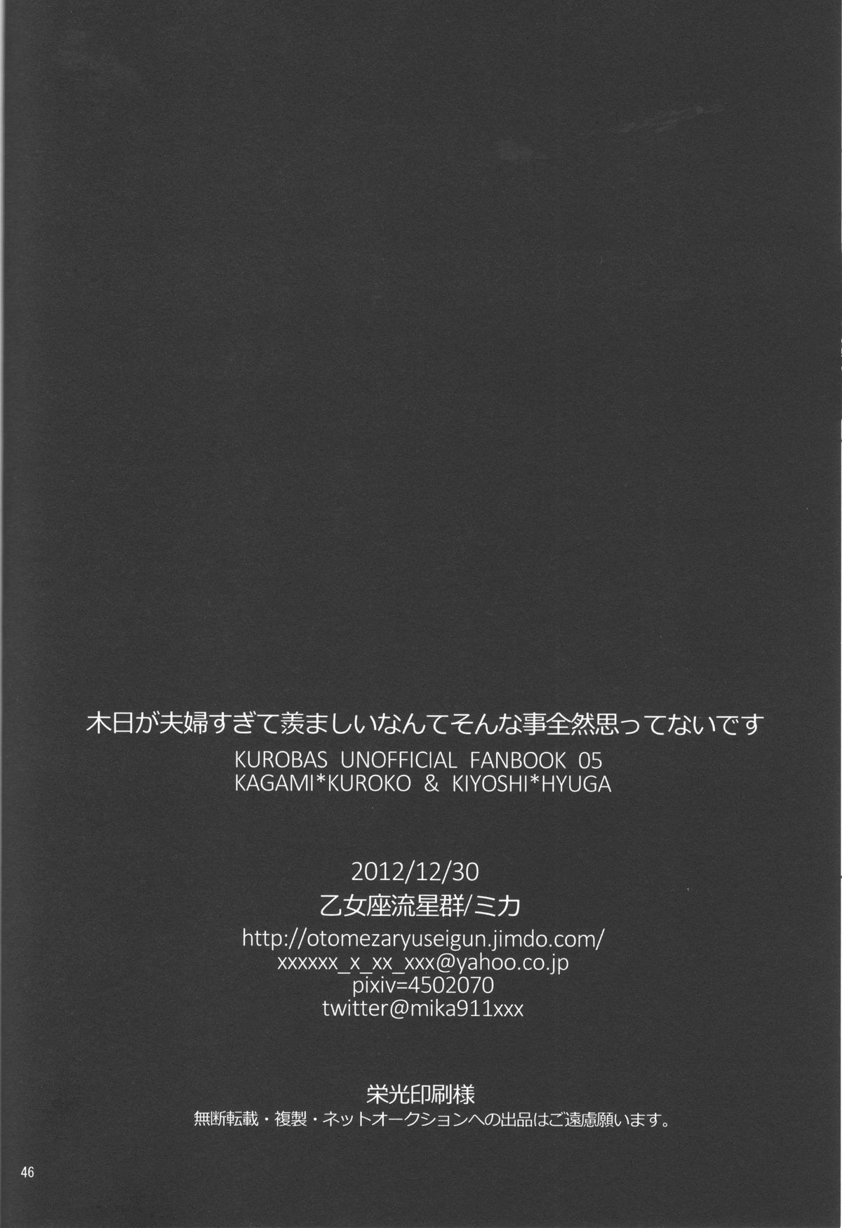 (C83) [乙女座流星群 (ミカ)] 木日が夫婦すぎて羨ましいなんてそんな事全然思ってないです (黒子のバスケ)