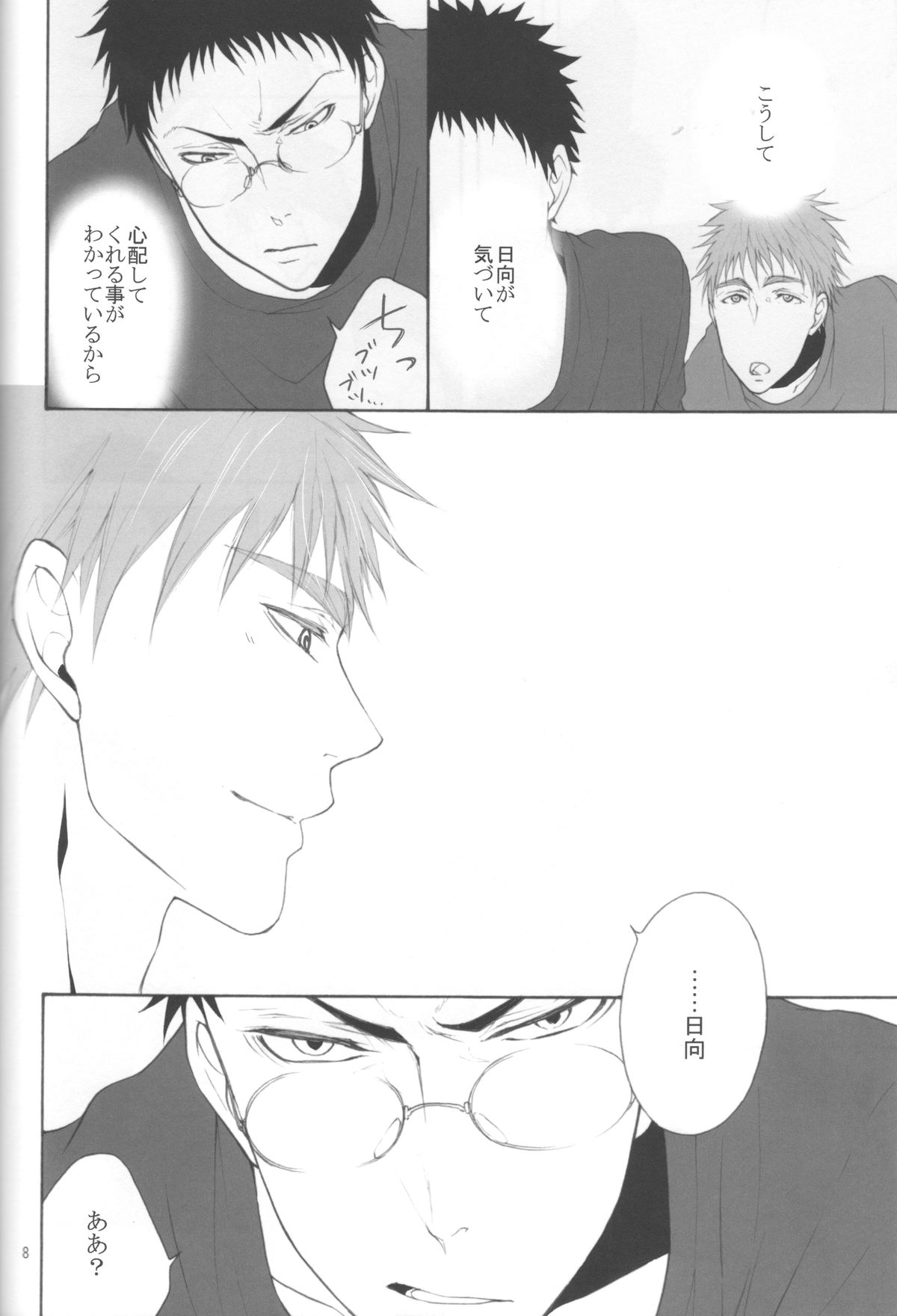 (C83) [乙女座流星群 (ミカ)] 木日が夫婦すぎて羨ましいなんてそんな事全然思ってないです (黒子のバスケ)