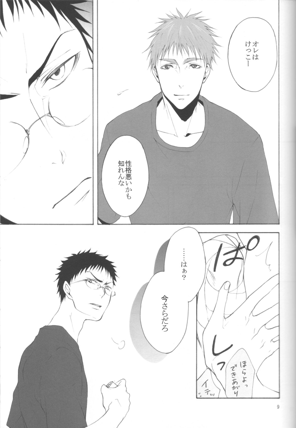 (C83) [乙女座流星群 (ミカ)] 木日が夫婦すぎて羨ましいなんてそんな事全然思ってないです (黒子のバスケ)