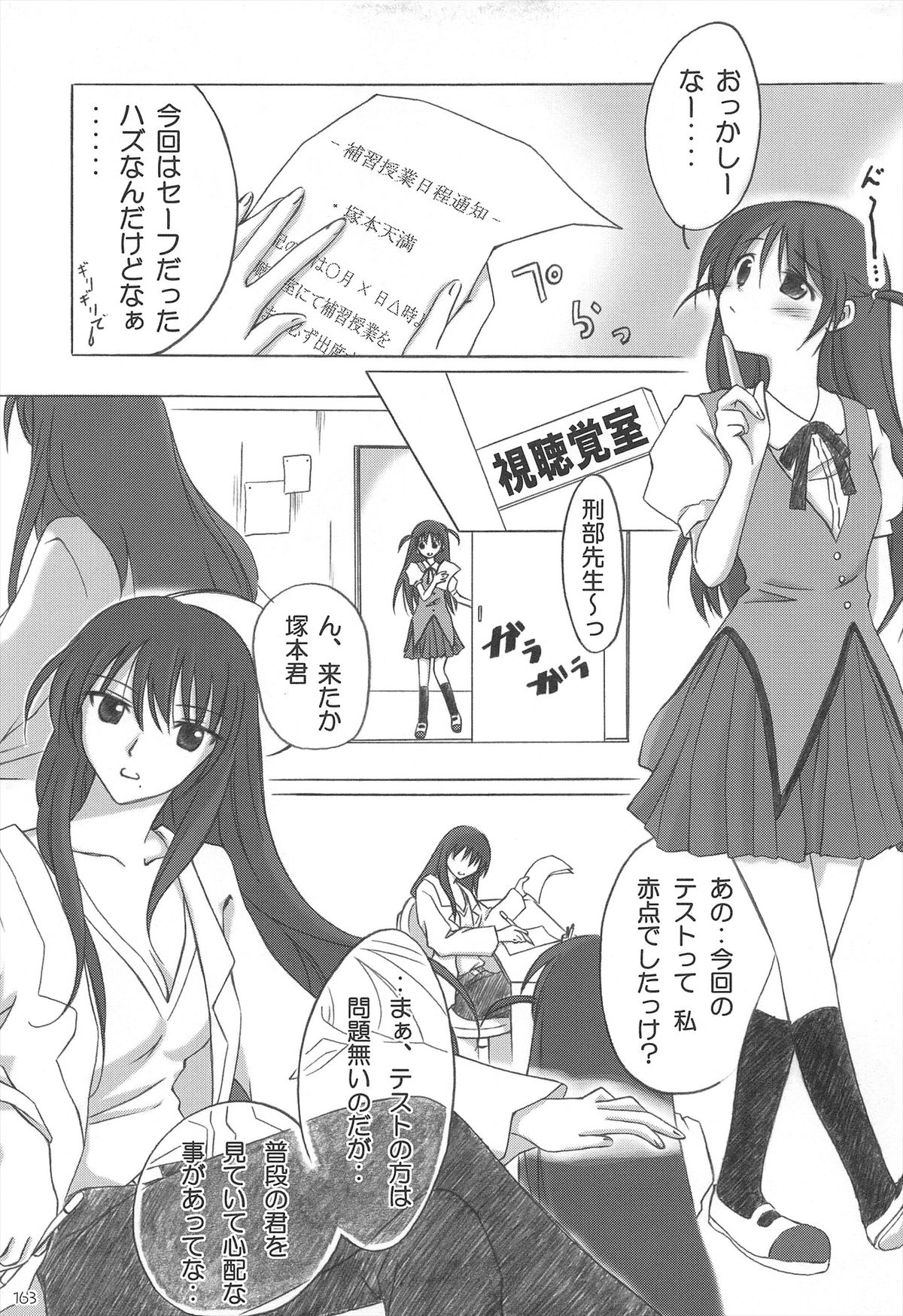 (C82) [千歳烏山第2出張所 (真未たつや)] 千歳烏山第2出張所 総集編 2005～2007 (よろず)