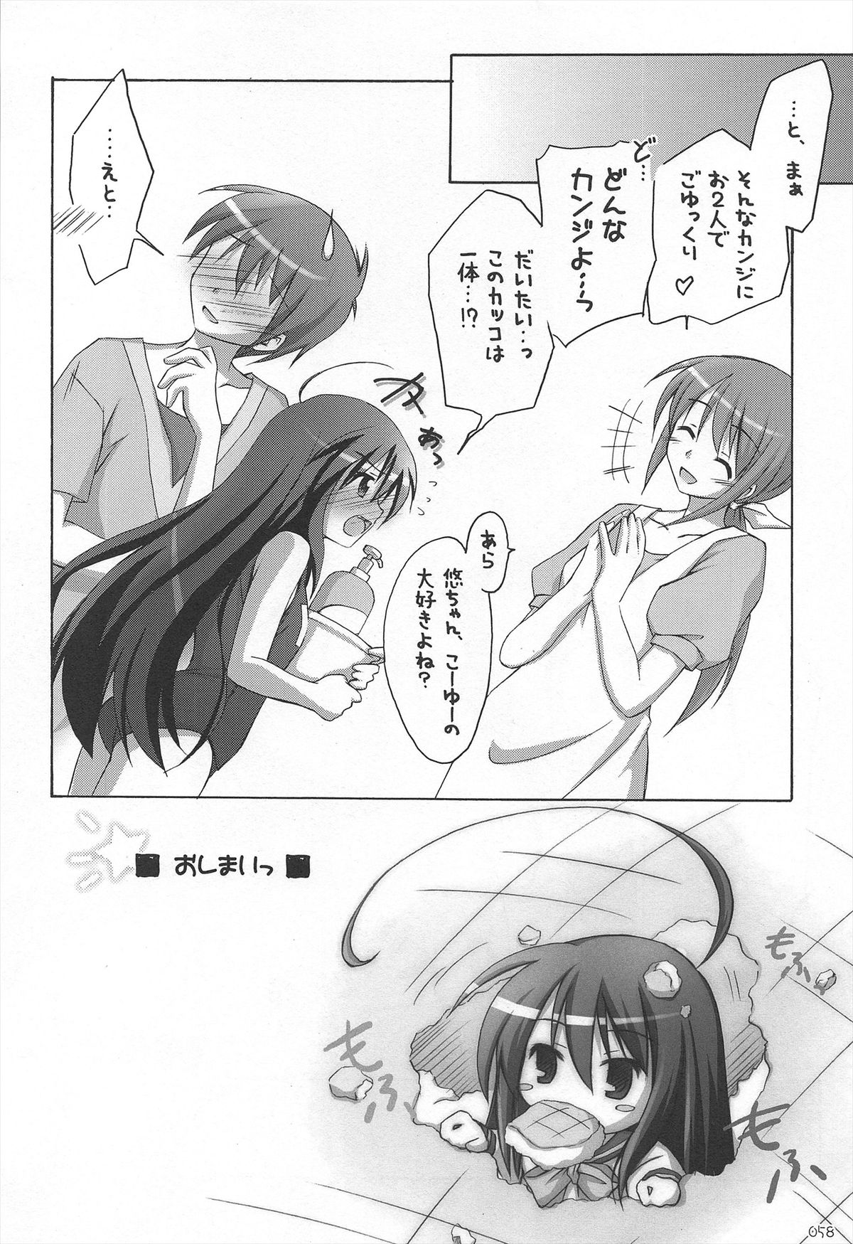 (C82) [千歳烏山第2出張所 (真未たつや)] 千歳烏山第2出張所 総集編 2005～2007 (よろず)