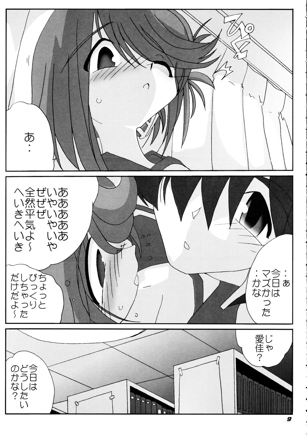 (Cレヴォ37) [喜栄座cmp (喜栄座)] N-Plus #10 (トゥハート2)