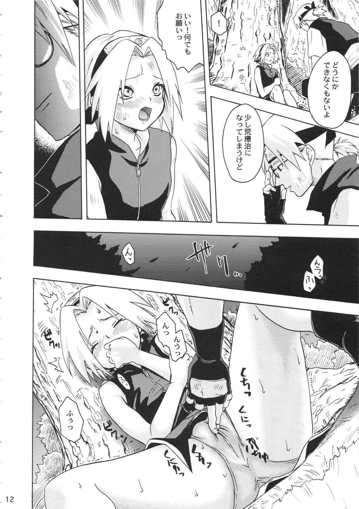 (C70) [コアラマシン (ときわたみき)] 春待人 (ナルト)