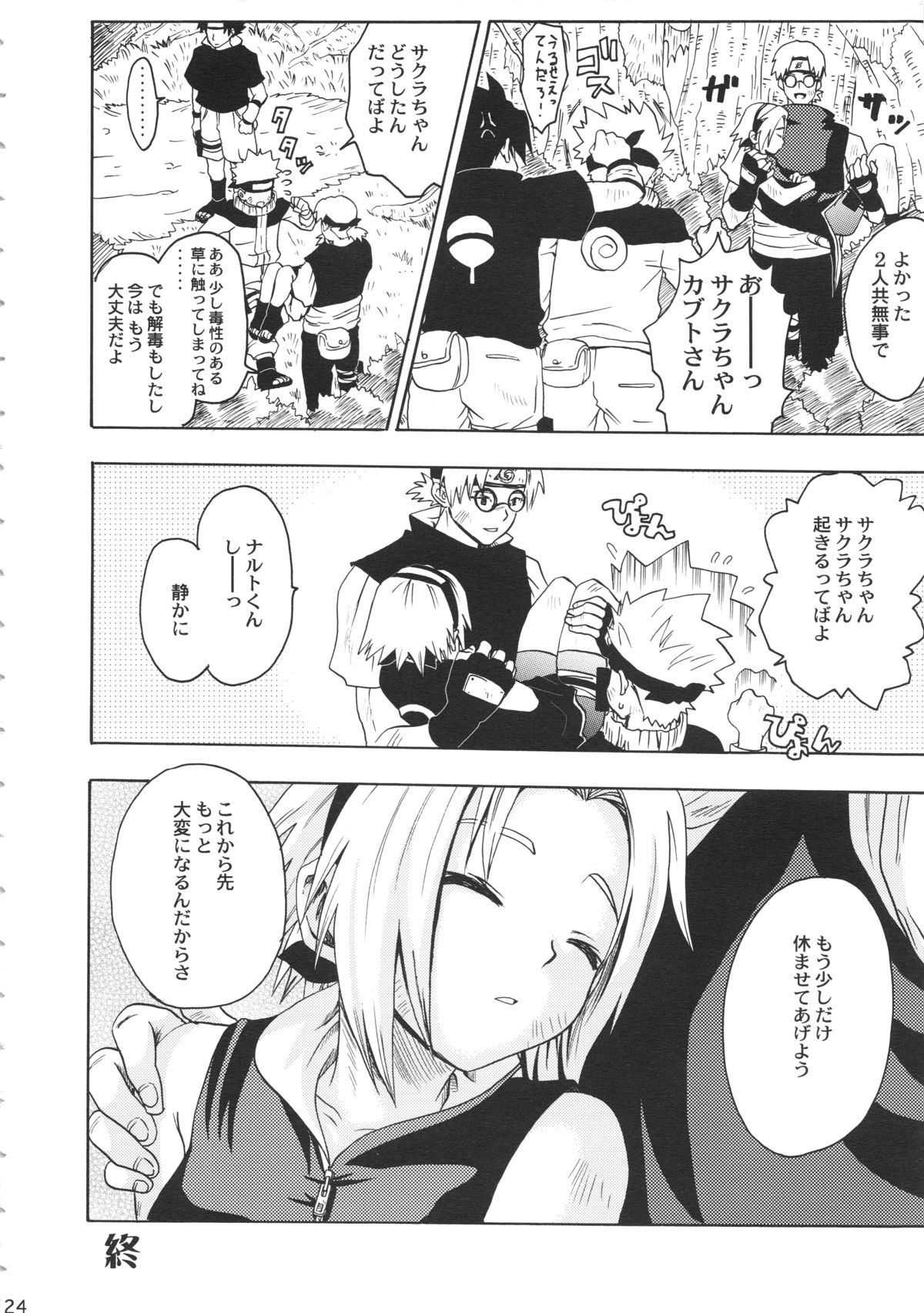 (C70) [コアラマシン (ときわたみき)] 春待人 (ナルト)