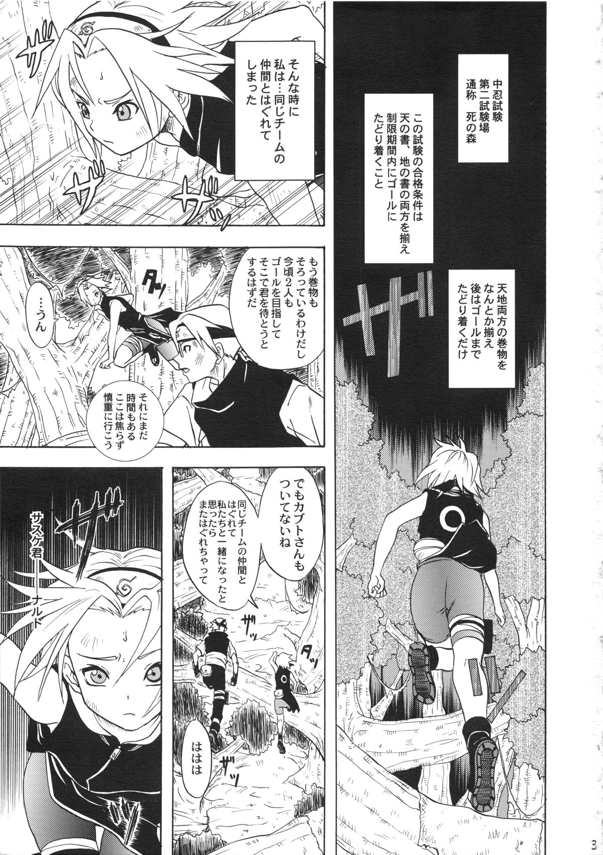 (C70) [コアラマシン (ときわたみき)] 春待人 (ナルト)