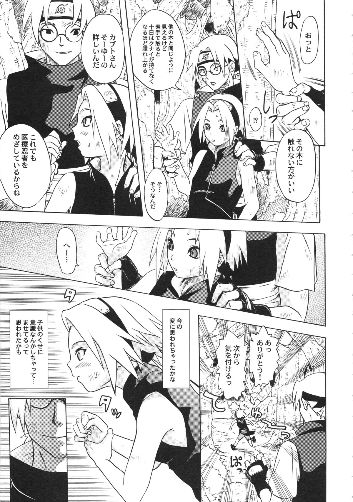 (C70) [コアラマシン (ときわたみき)] 春待人 (ナルト)