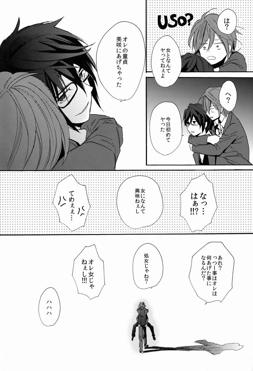 (HARUCC18) [ダブルスラッシュ (織島ユポポ)] 君にあげるよ (K)