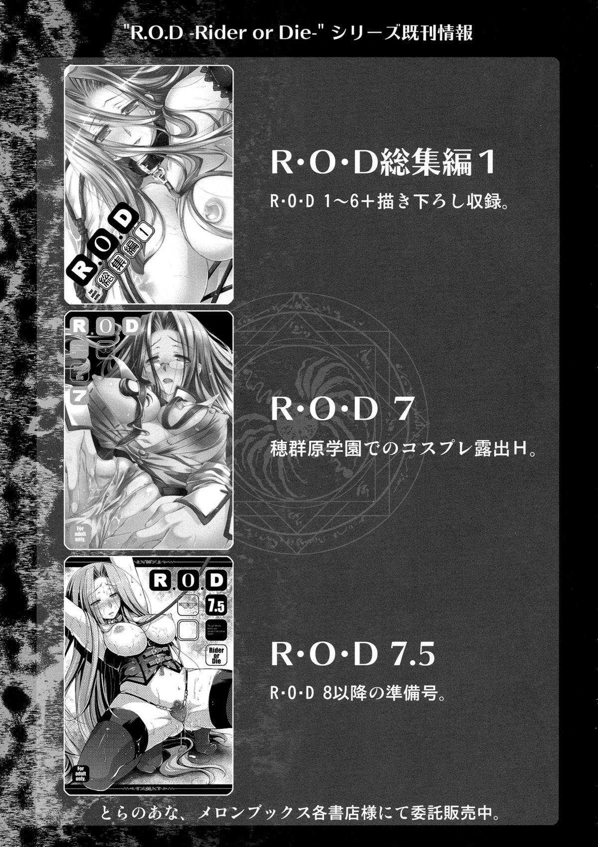 (C84) [怪奇日蝕 (綾野なおと)] R.O.D 8 -Rider or Die 8- (Fate/hollow ataraxia) [英訳]
