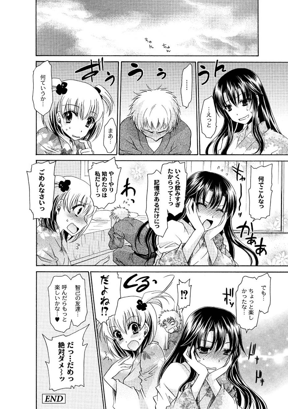 ムーグコミックス プラム デラックス Vol.02 [DL版]