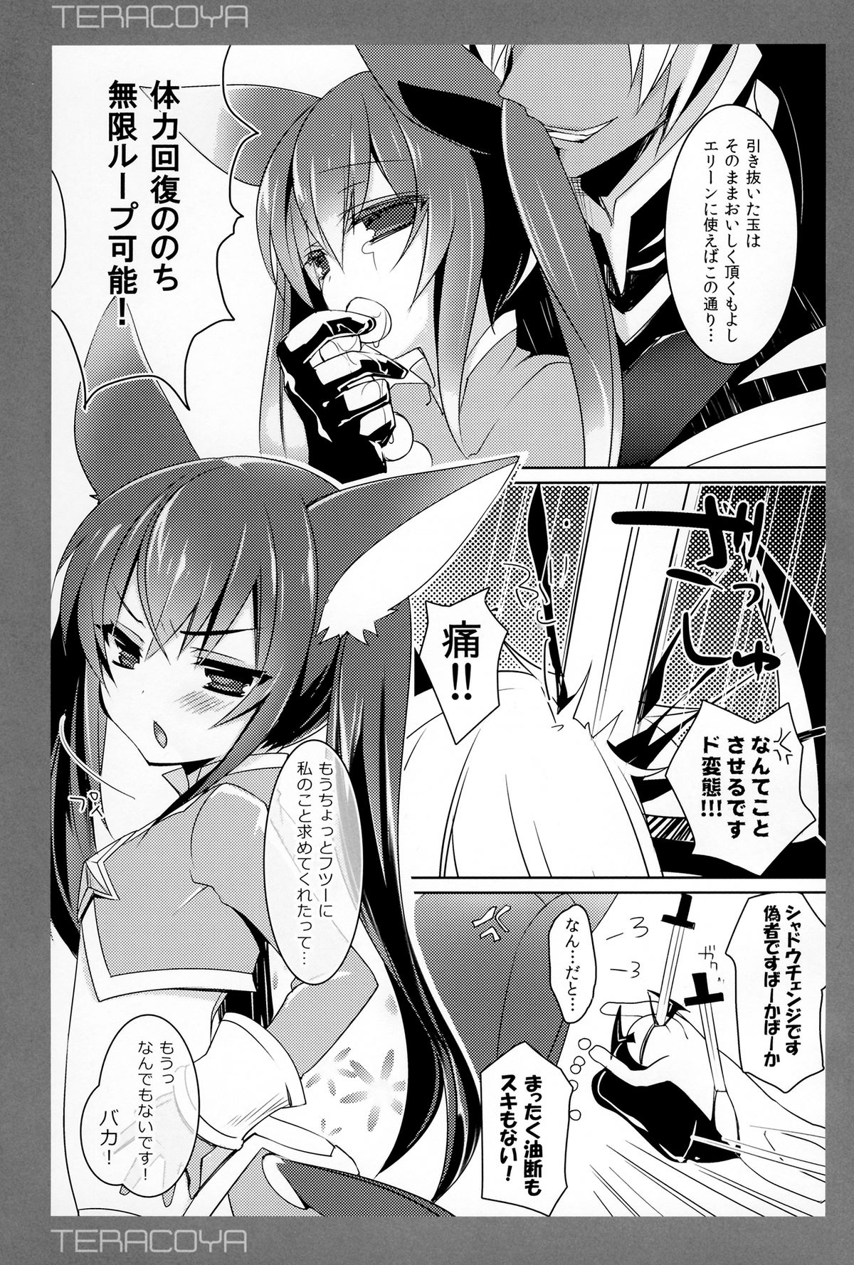 (C83) [hlz (鎖ノム)] TERACOYA3 (TERA The Exiled Realm of Arborea)