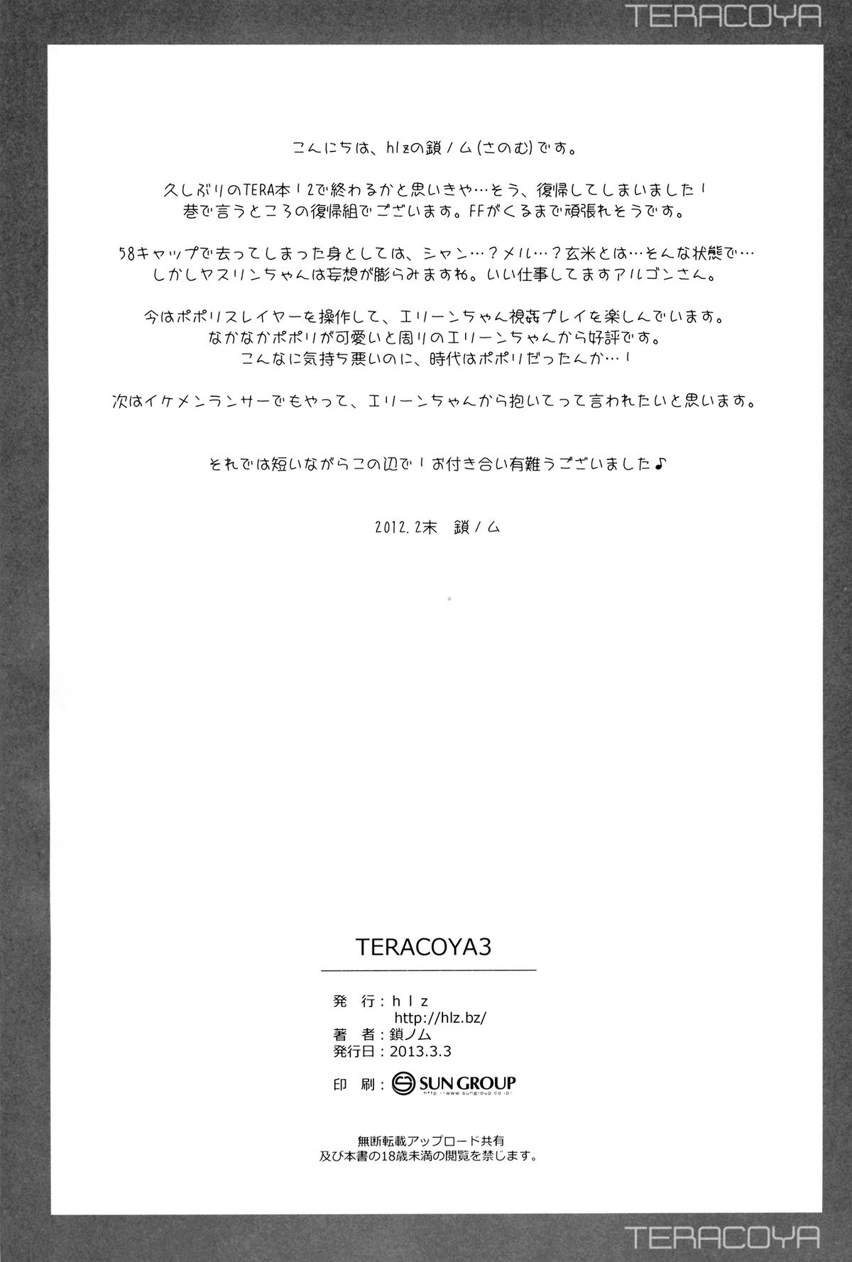 (C83) [hlz (鎖ノム)] TERACOYA3 (TERA The Exiled Realm of Arborea)