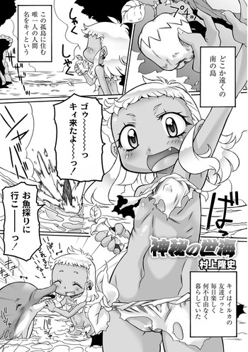 [ジーウォーク (村上隆史)] 神秘の世海 [DL版]