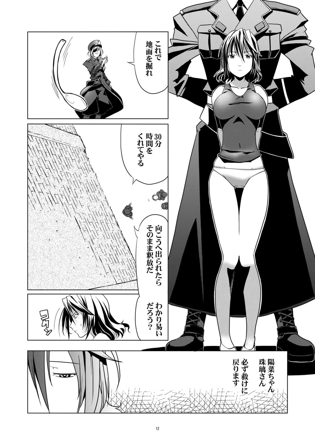 (C82) [gallery walhalla (庚)] 囚われの姦たち 4 脱出編