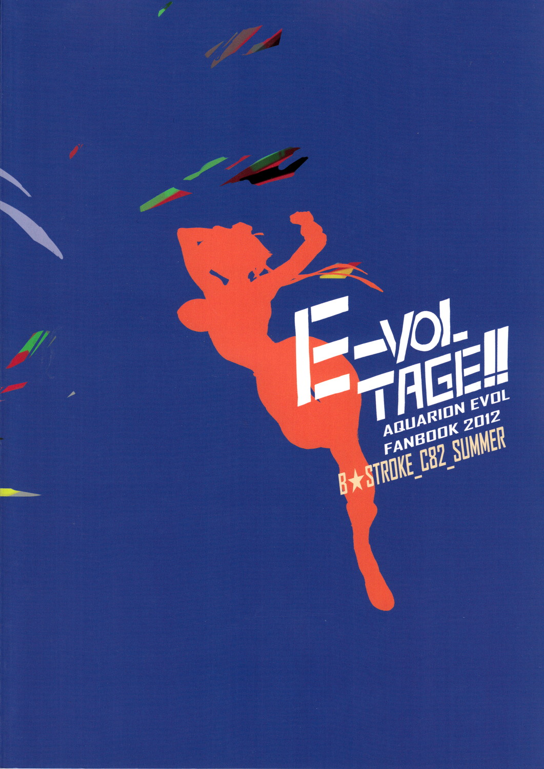 (C82) [B☆STROKE (ひじき)] E-VOLTAGE!! (アクエリオンEVOL)