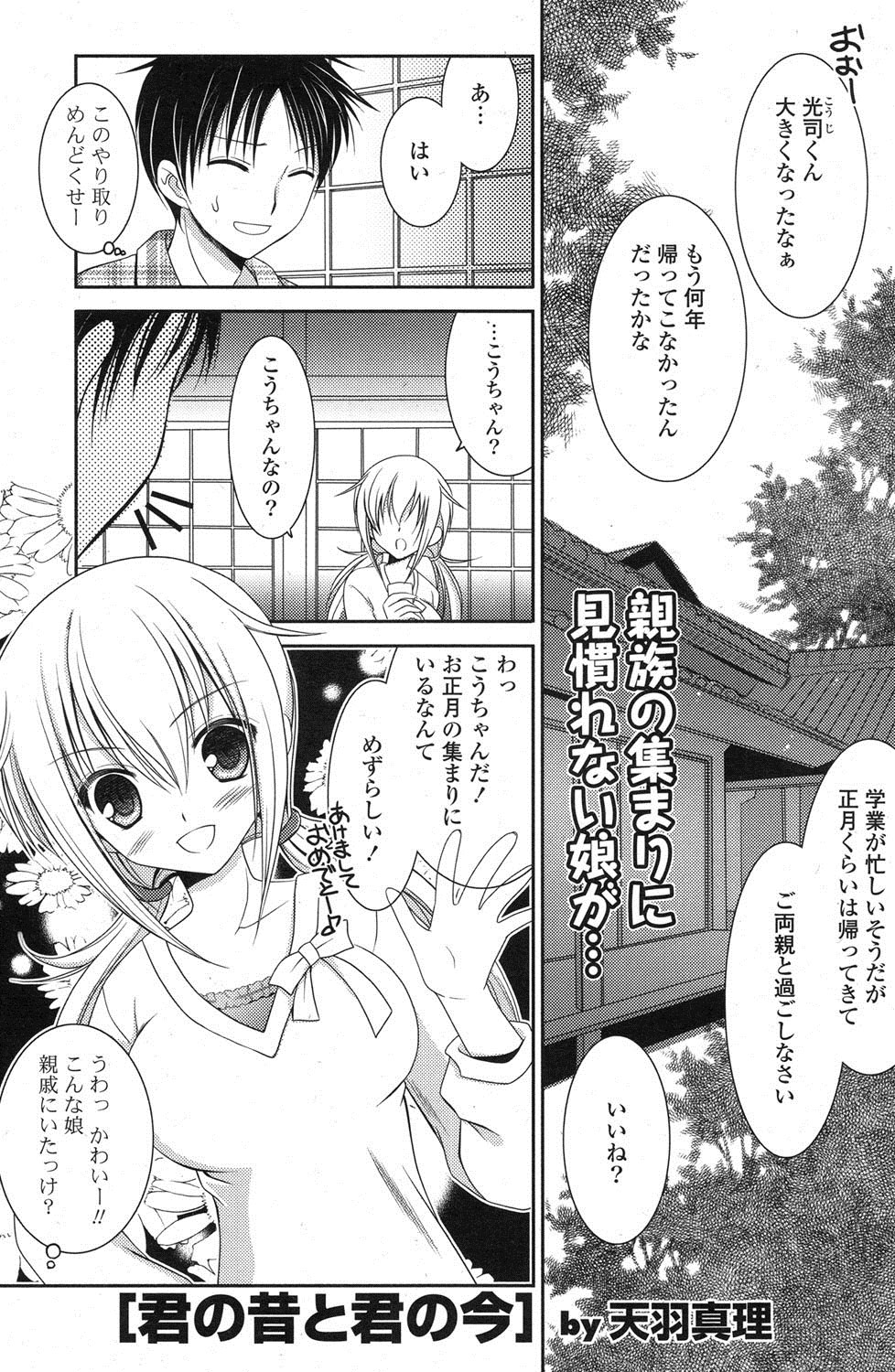 COMIC ポプリクラブ 2013年1月号 [DL版]