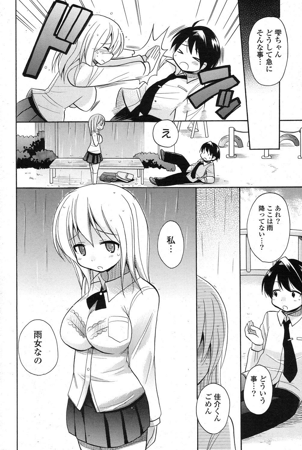 COMIC ポプリクラブ 2013年1月号 [DL版]