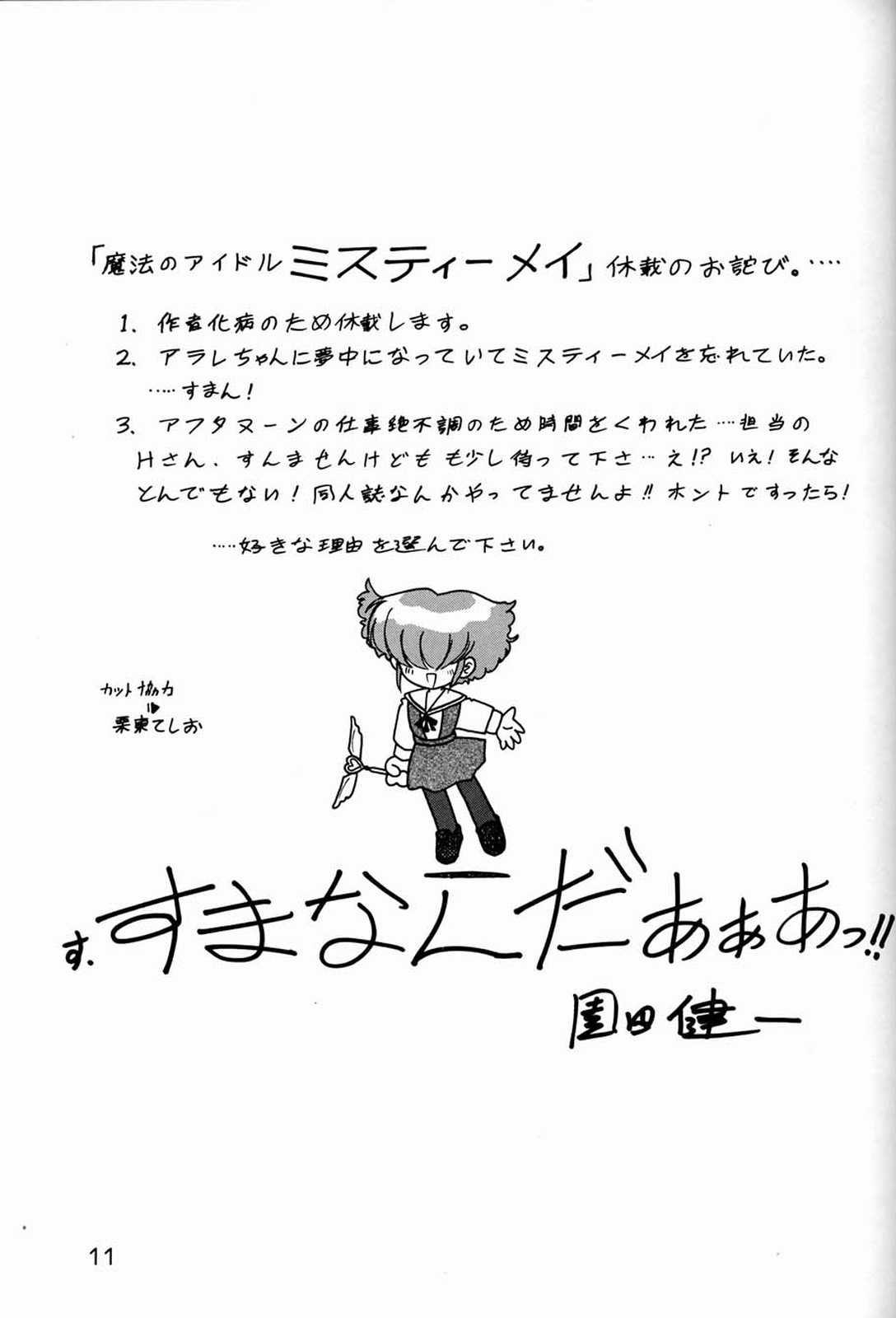 [元祖園田屋 (よろず)] 朝鮮飴 Ver.03 (よろず)