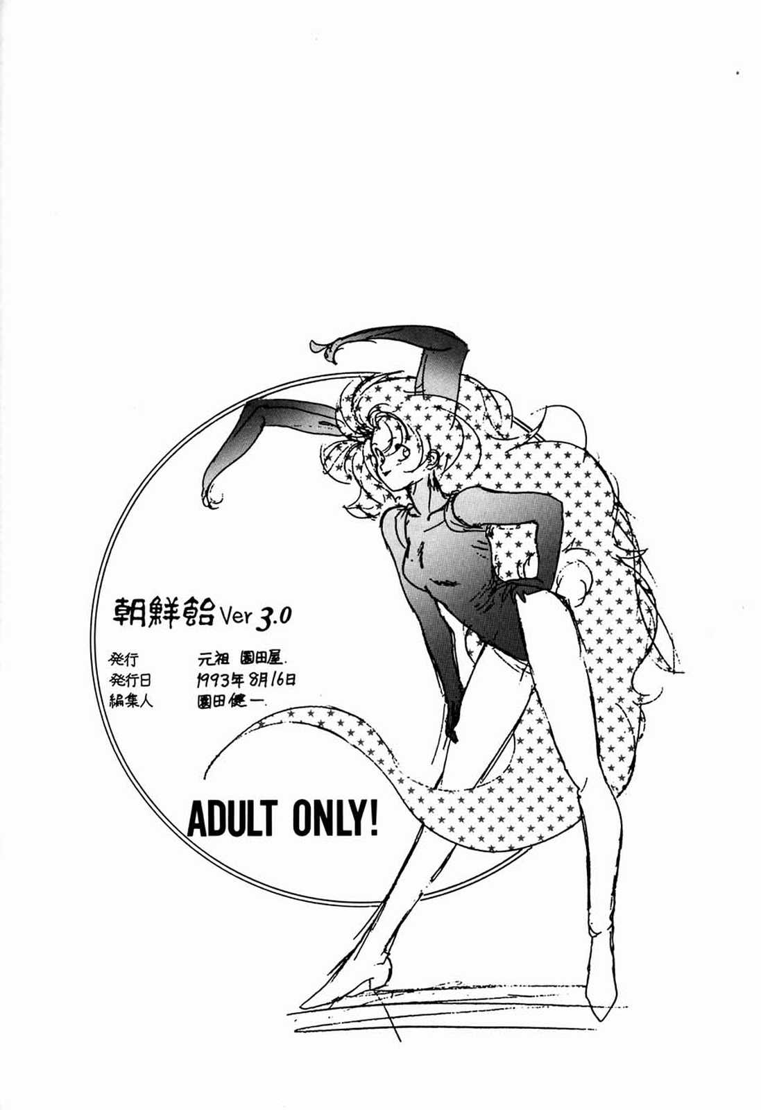 [元祖園田屋 (よろず)] 朝鮮飴 Ver.03 (よろず)