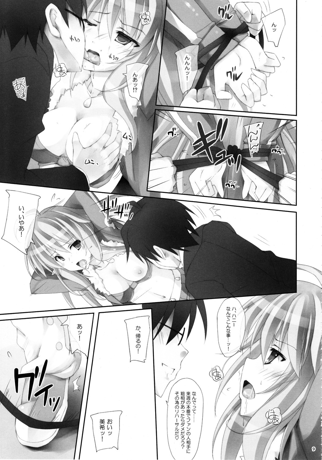 (C82) [r.i.s factory (るしゅーと)] SECRET SERVICE (アイドルマスター)