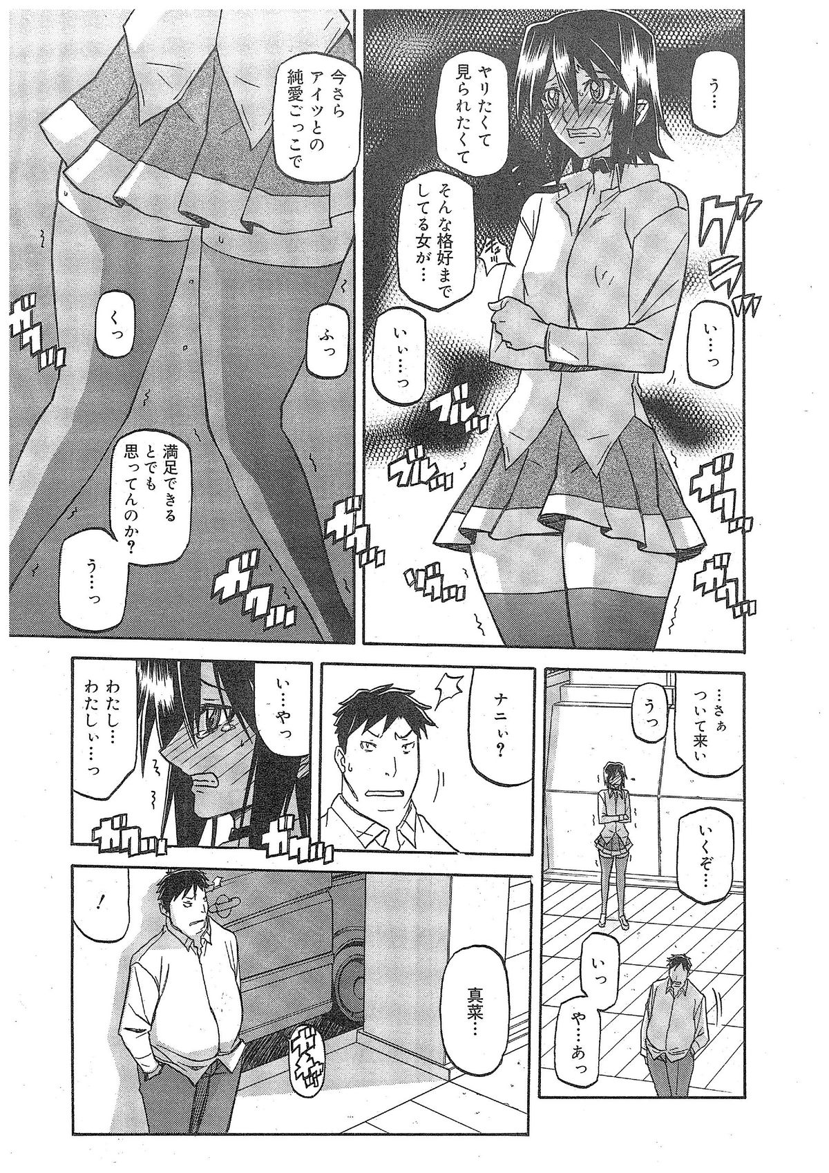 [山文京伝] maso-mess