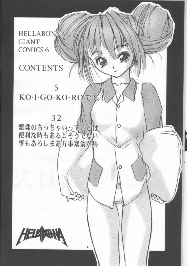 (C55) [へらぶな (いるまかみり)] 銘菓守護月天 (まもって守護月天！)