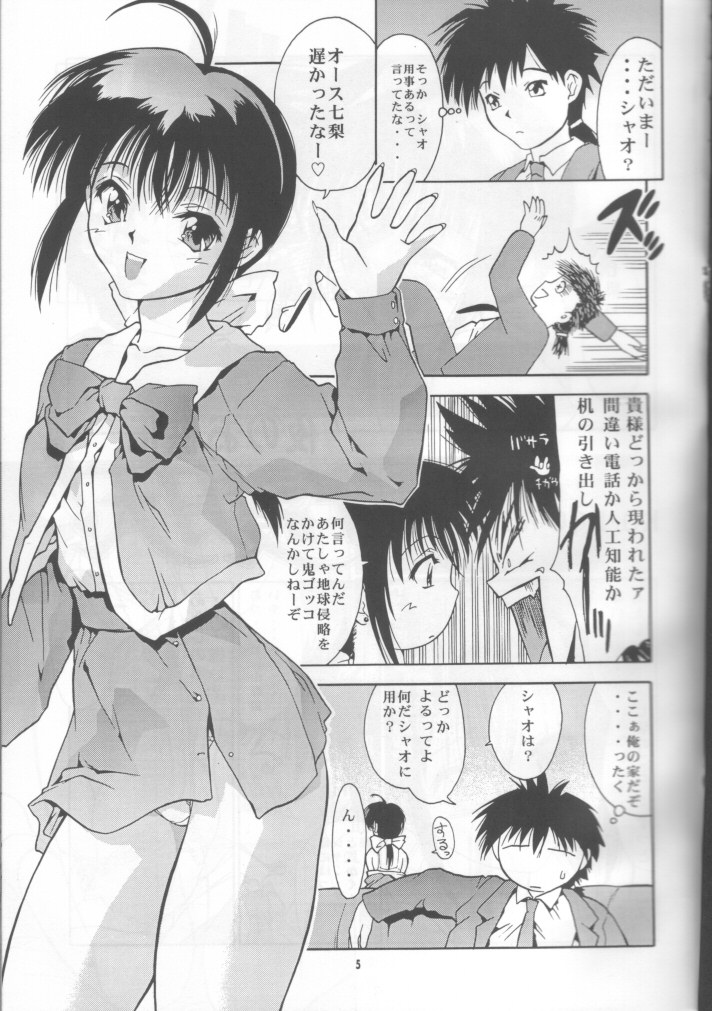 (C55) [へらぶな (いるまかみり)] 銘菓守護月天 (まもって守護月天！)