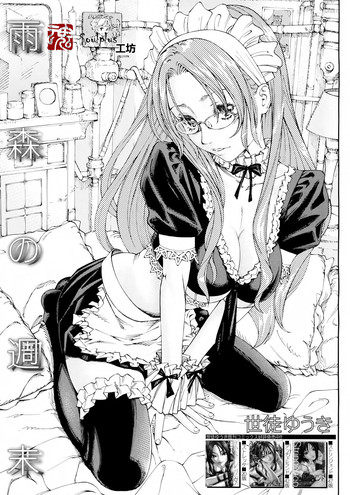 [世徒ゆうき] 雨森の週末 (COMIC MUJIN 2013年01月号) [無修正]