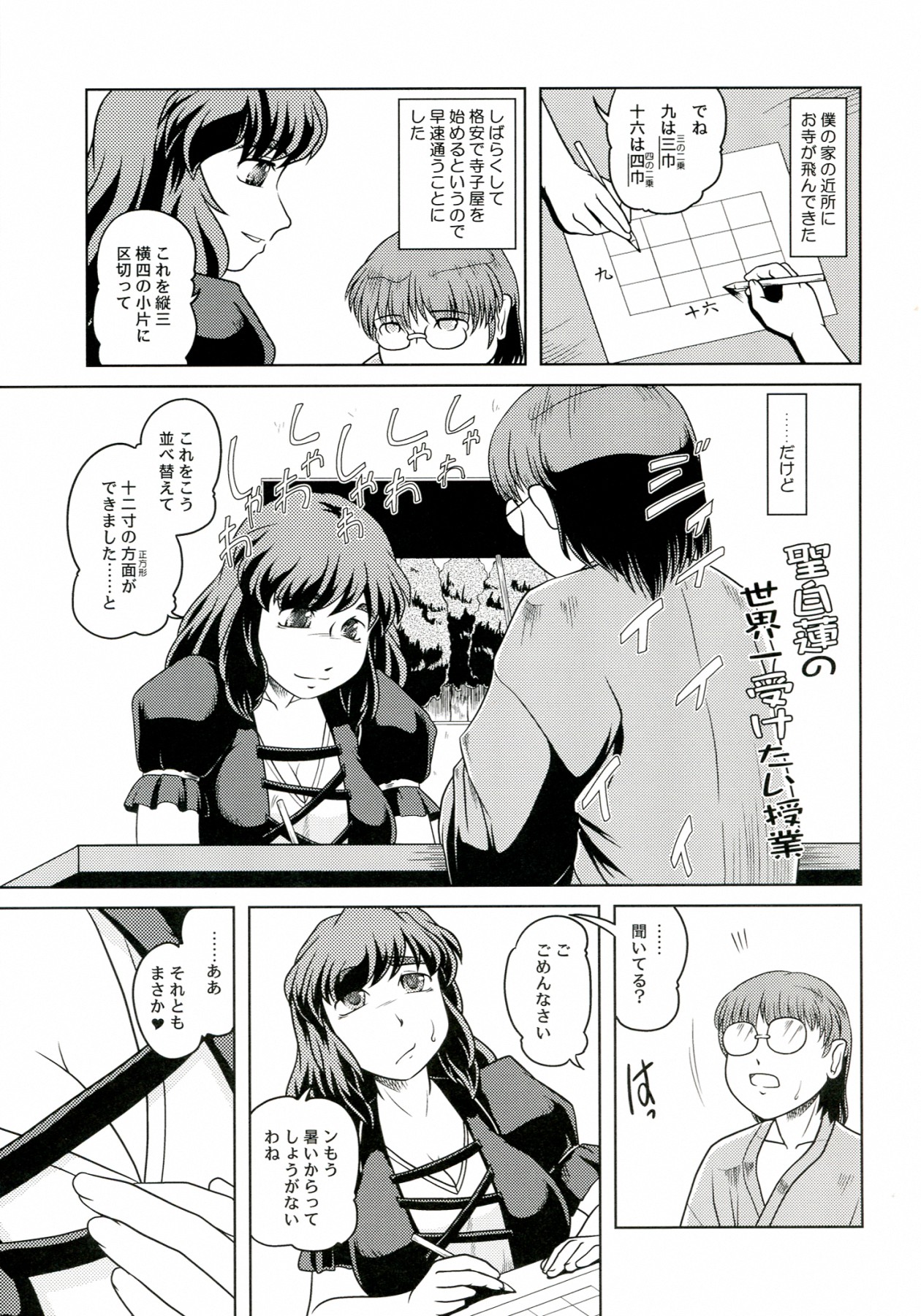 (C78) [石炭袋 (Fey Tas)] 天聖寅 -SAINT TIGER- (東方Project)