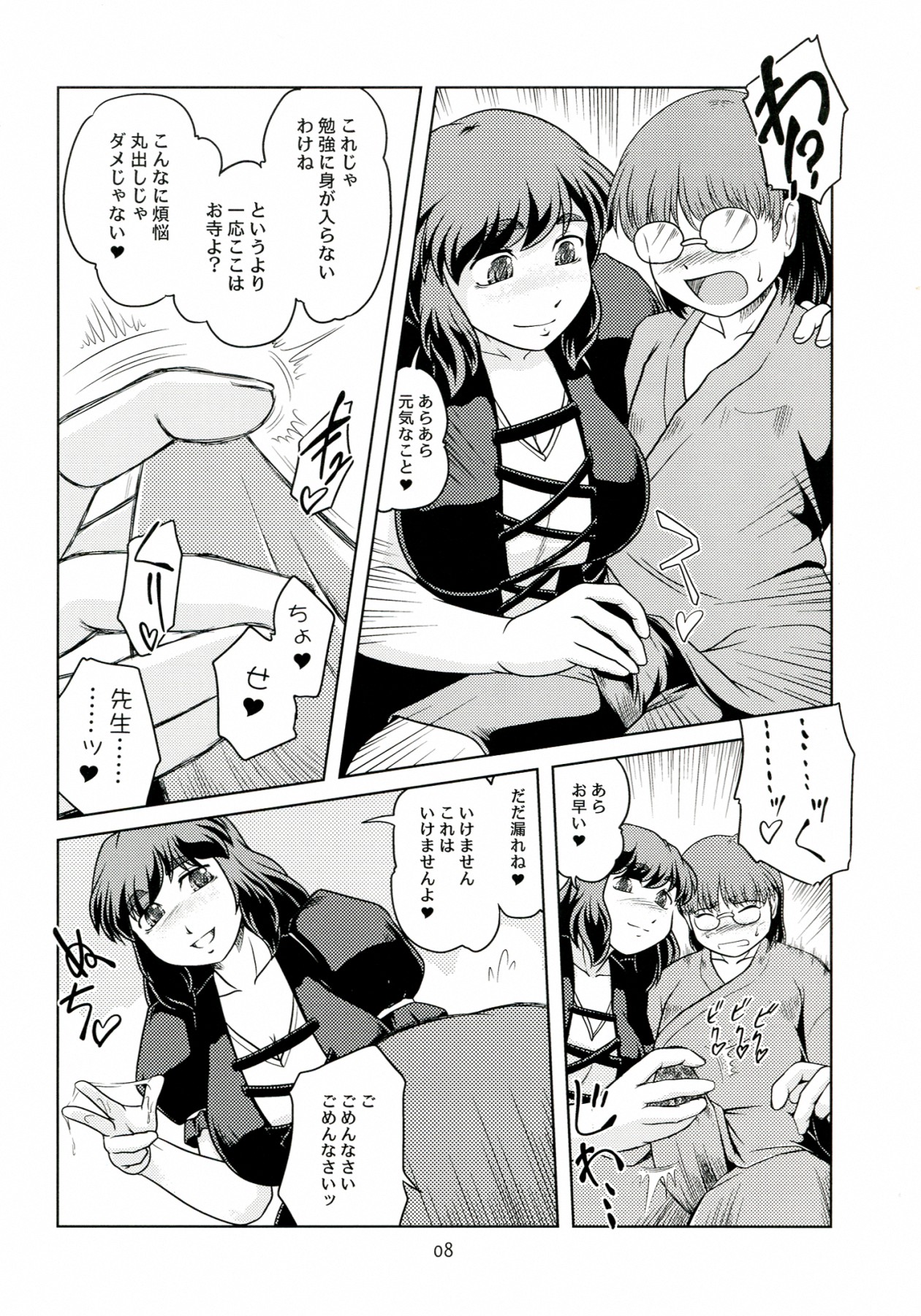 (C78) [石炭袋 (Fey Tas)] 天聖寅 -SAINT TIGER- (東方Project)