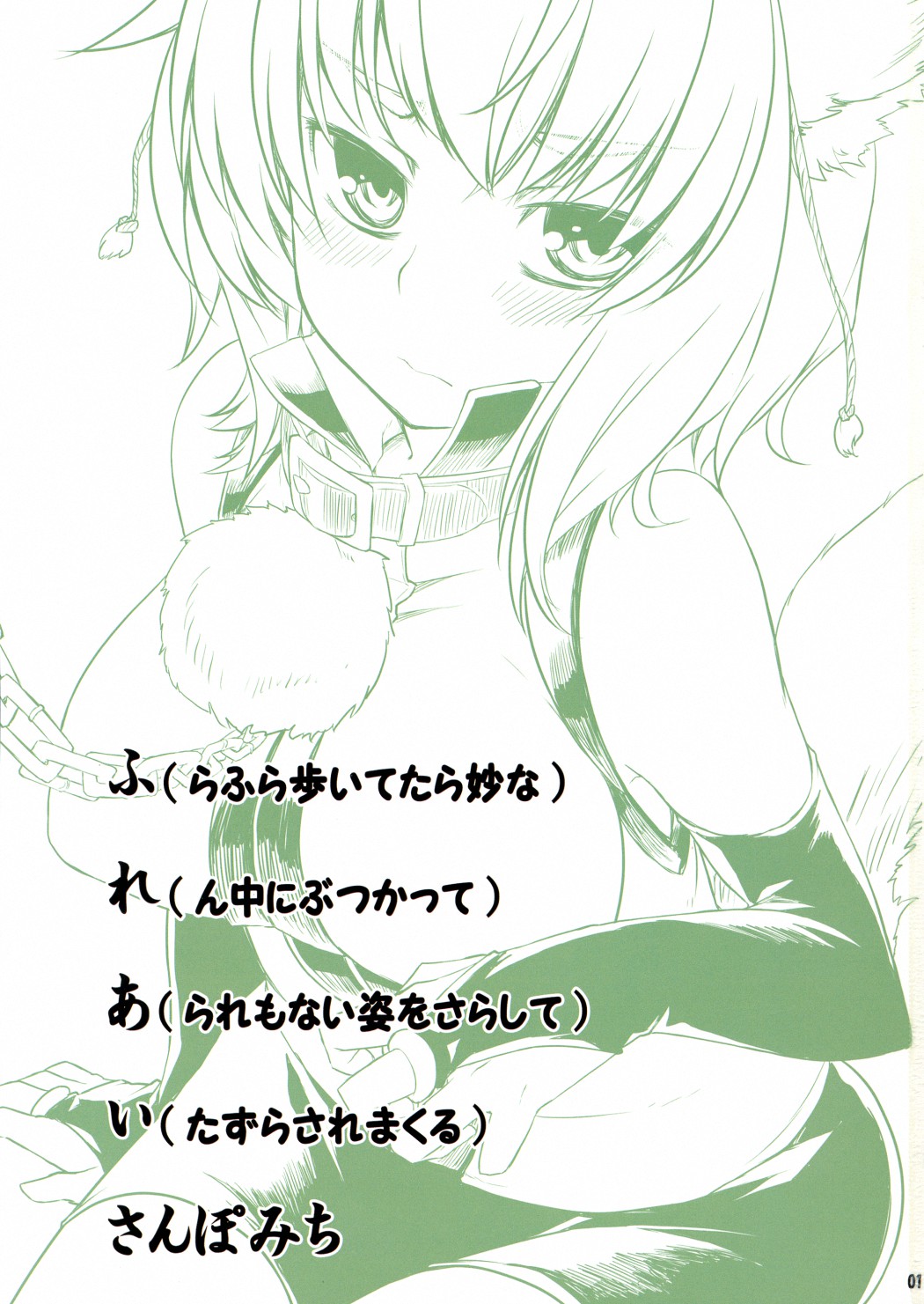 (例大祭9) [てんらけ茶屋 (あーる。)] ふれあいさんぽみち (東方Project)