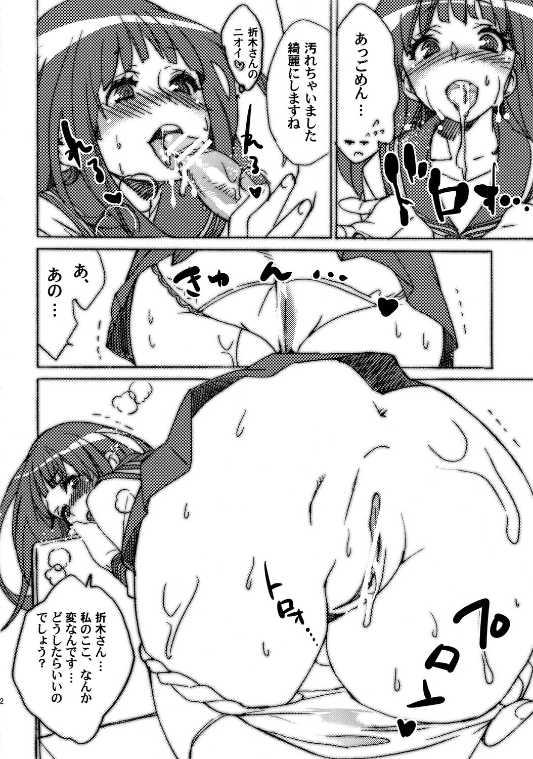 (サンクリ56) [焼肉帝国 (めぐみ)] 肉巻きおにぎりタレ濃いめ (氷菓)