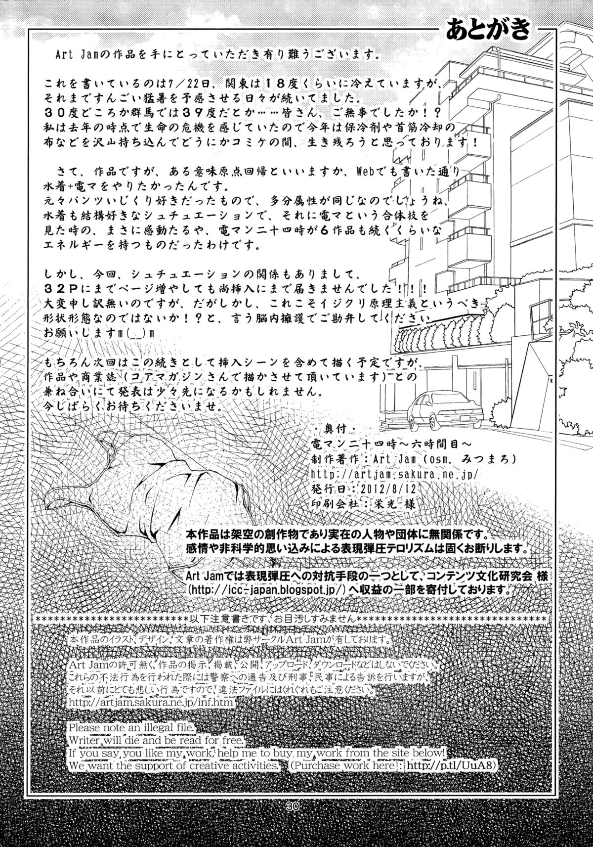 (C82) [Art Jam (osm, みつまろ)] 電マン二十四時～六時間目～ (オリジナル)