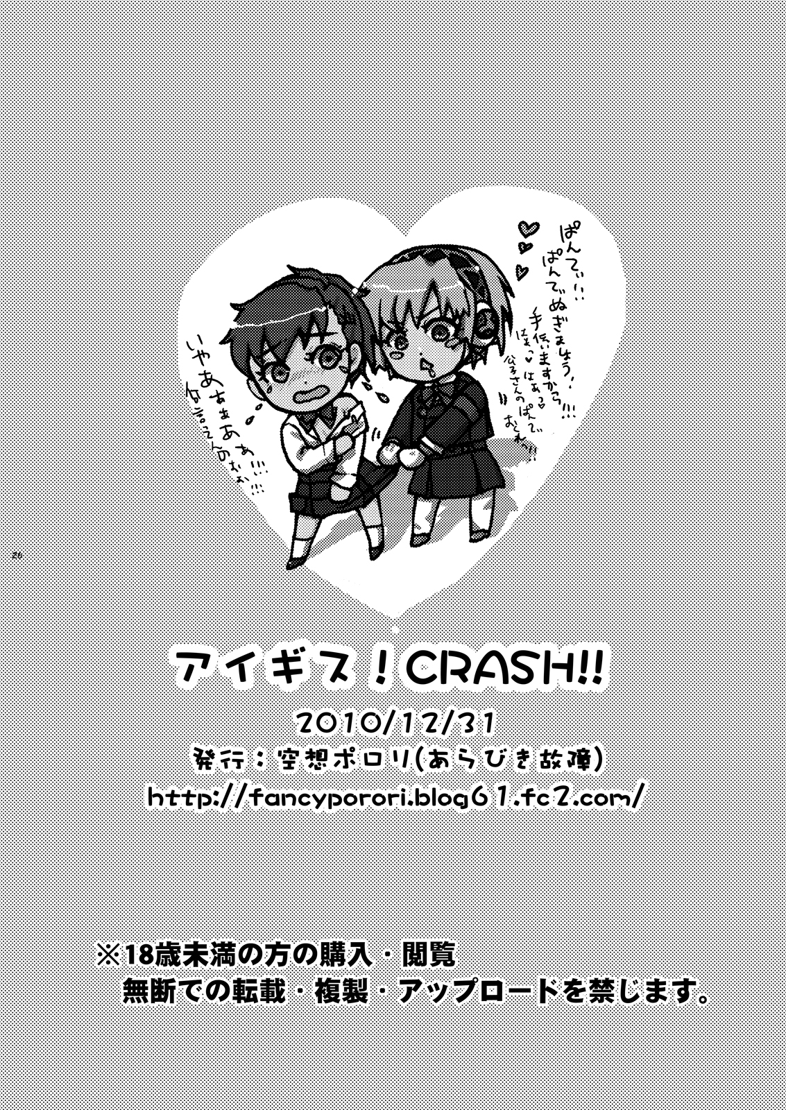 [空想ポロリ (あらびき故障)] アイギス!CRASH!! (ペルソナ3) [DL版]