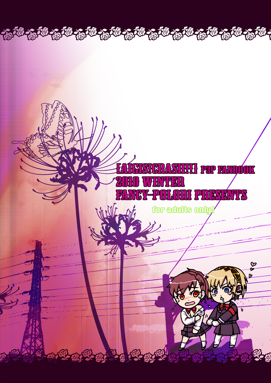 [空想ポロリ (あらびき故障)] アイギス!CRASH!! (ペルソナ3) [DL版]