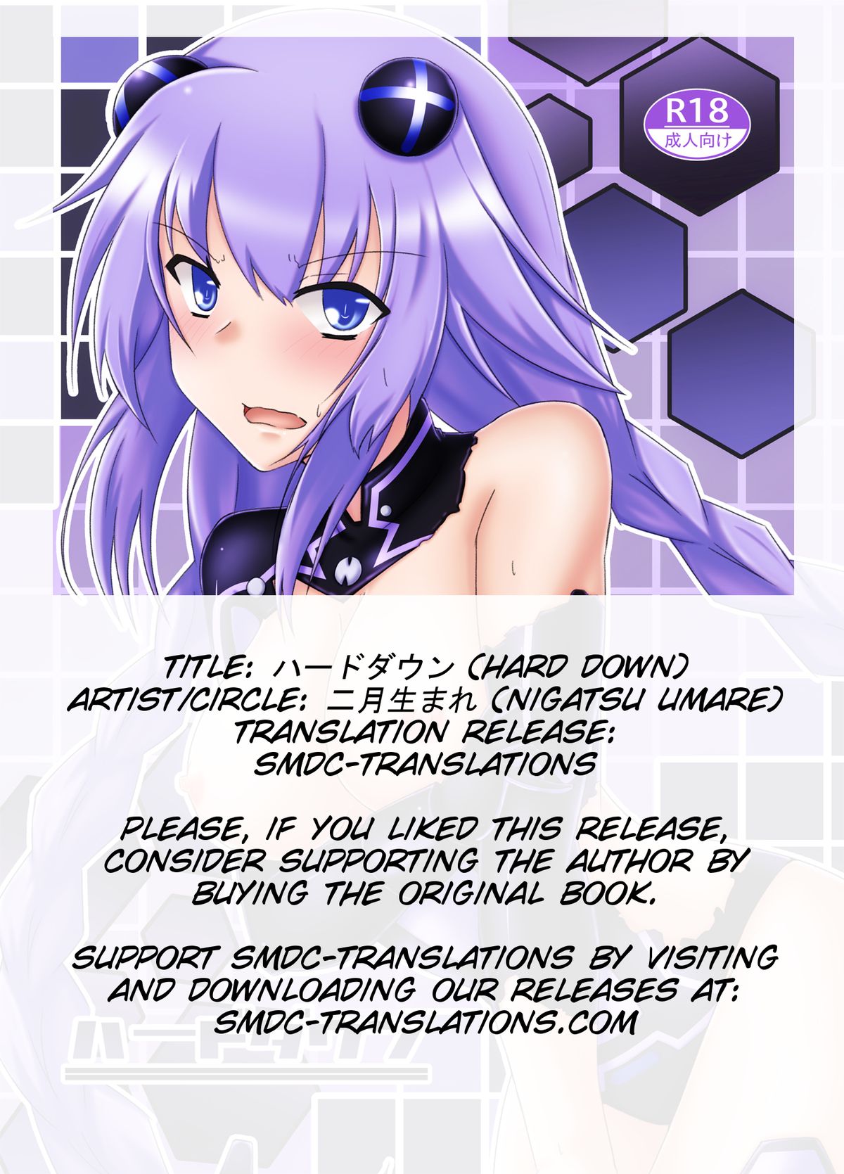 (サンクリ59) [二月生まれ (沢木コマ)] ハードダウン (超次元ゲイム ネプテューヌ) [英訳]