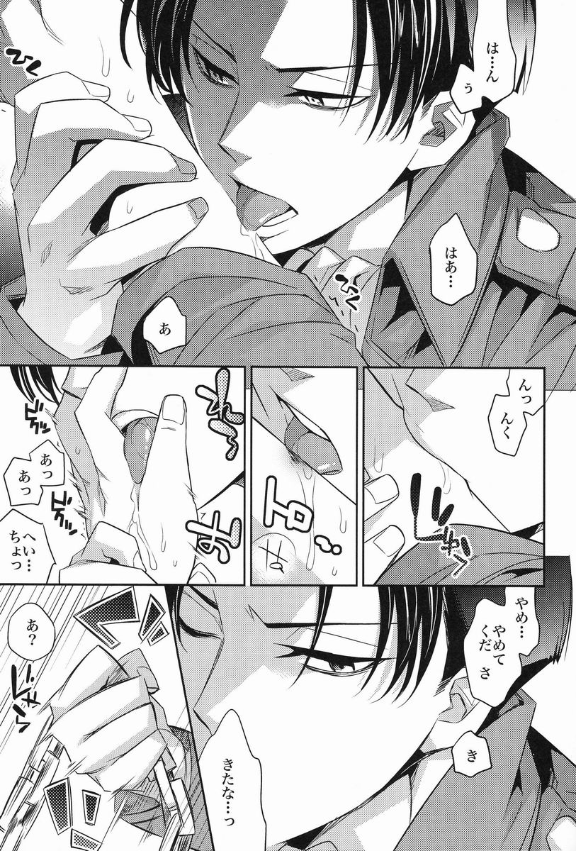 (CC大阪94) [Crazy9 (いちたか)] 犬の悦び (進撃の巨人)