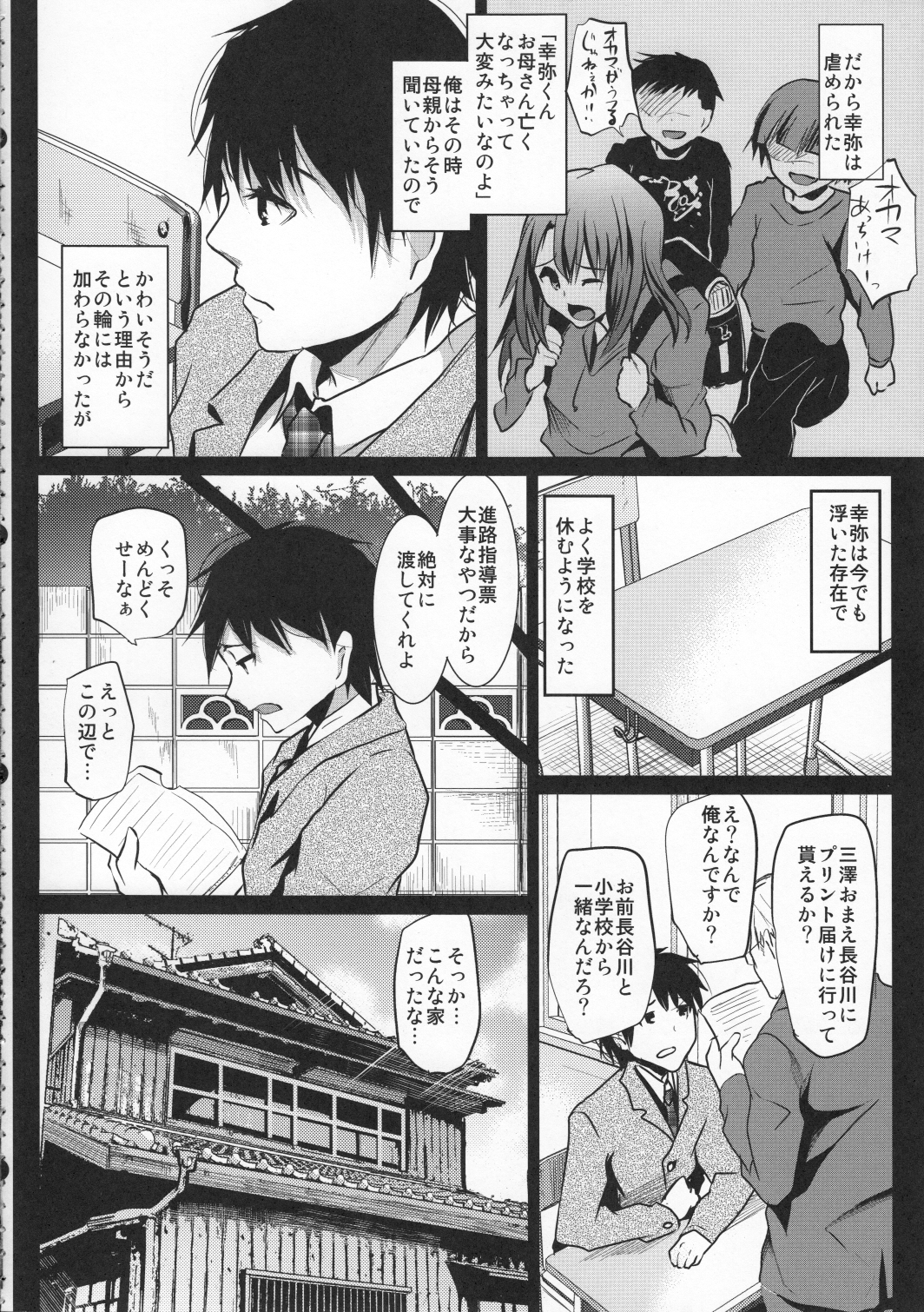 (C83) [カンナビス (しまじ)] 同級生のお家の情事