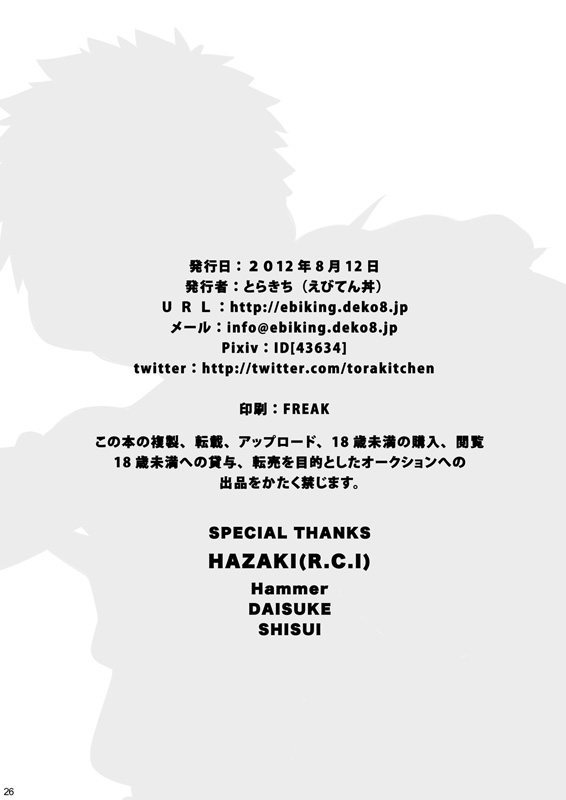 (C82) [えびてん丼 (とらきち)] MINIMUM MAXIMUM [英訳] [無修正]