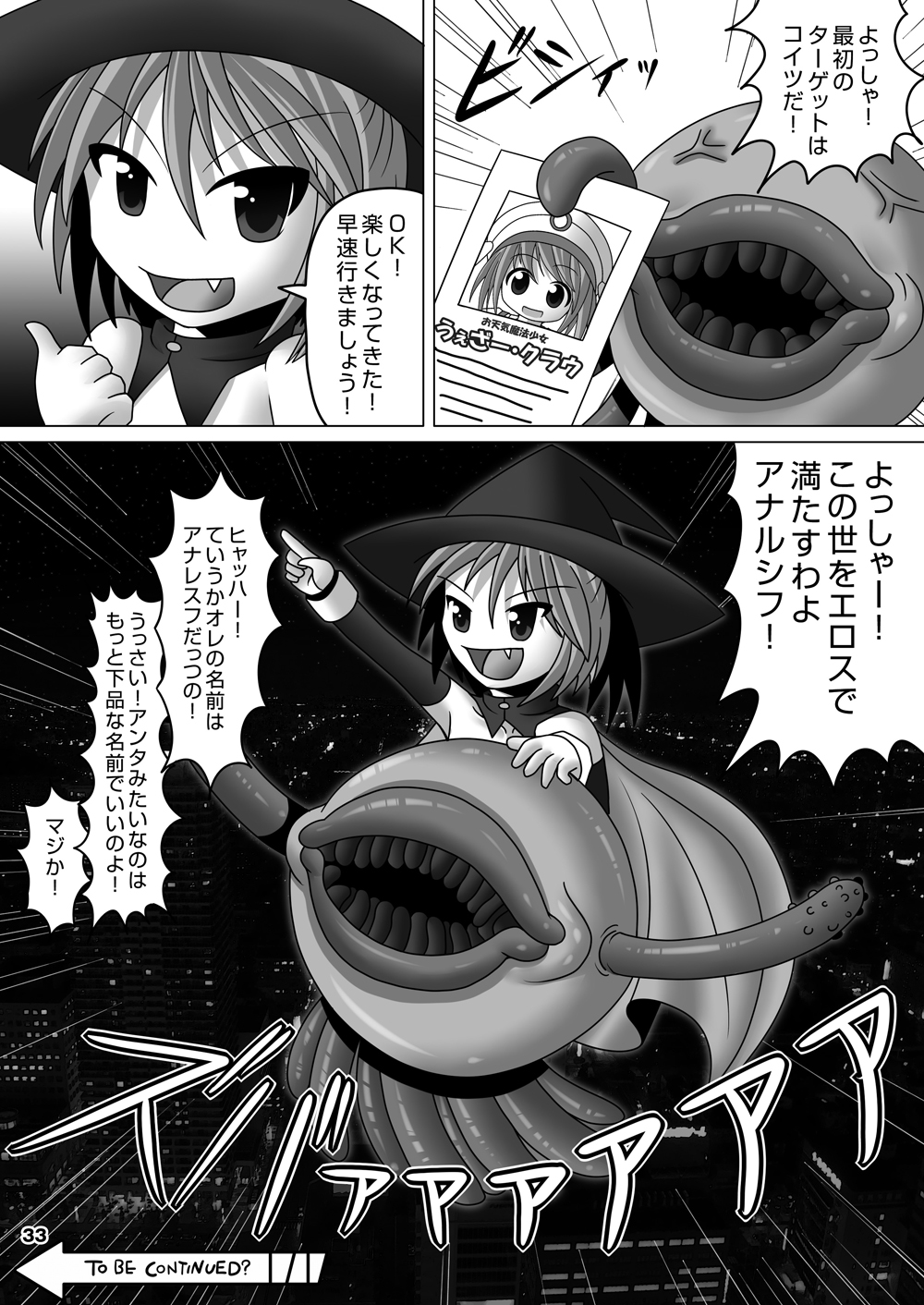 [青色ハッキョウダイオード (深海)] 小悪魔系魔法少女マジカル★エリー [DL版]