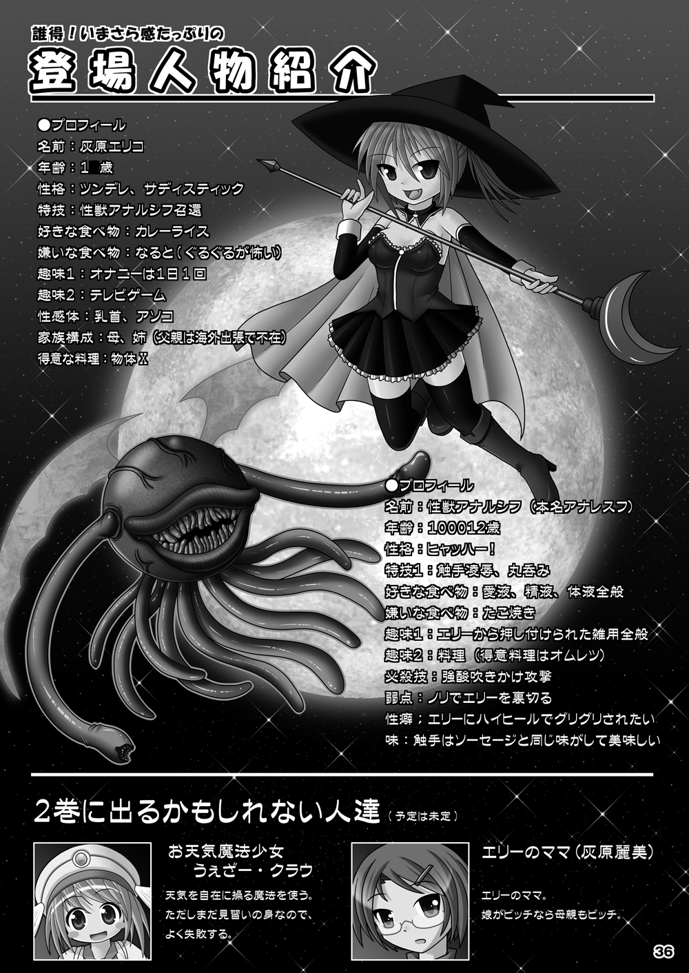 [青色ハッキョウダイオード (深海)] 小悪魔系魔法少女マジカル★エリー [DL版]