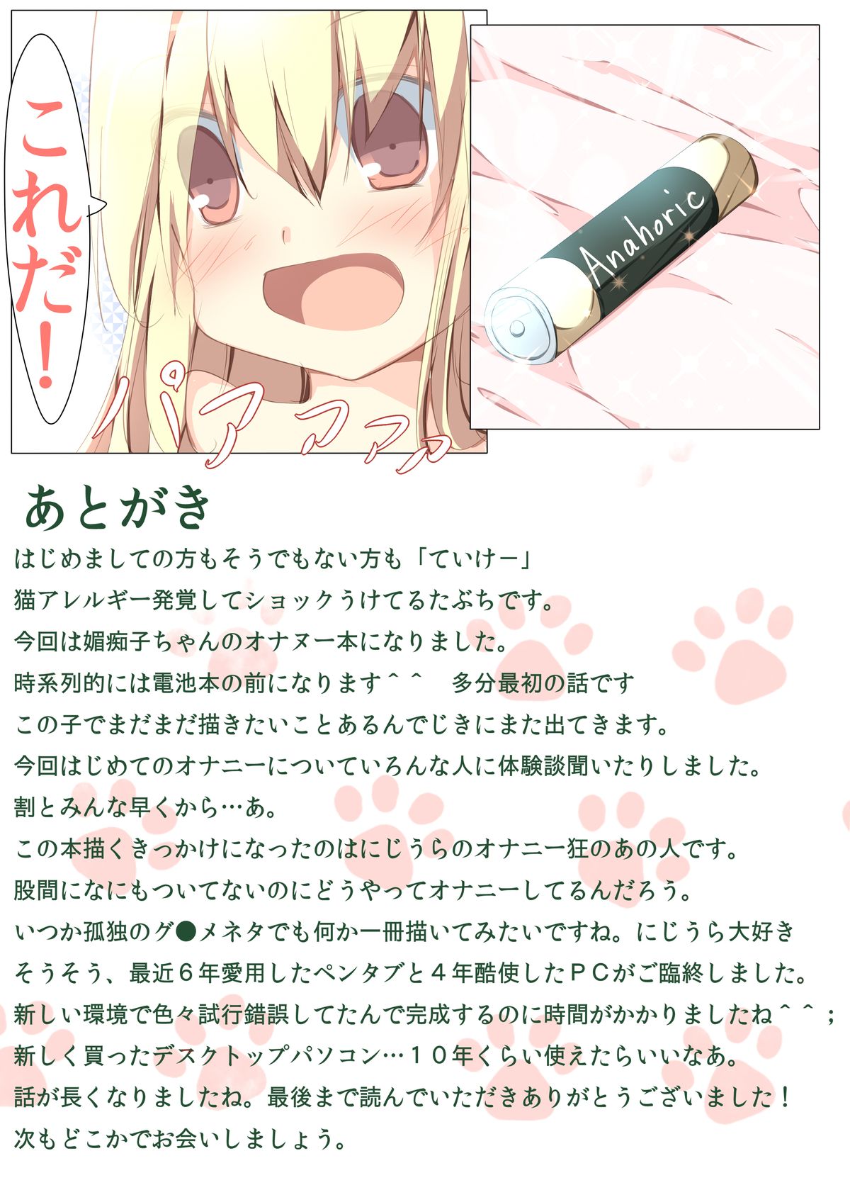 [たぶちさんち (たぶち)] 何度もいいますがオナ●ニーは回数じゃありません問題は質です。 [DL版]