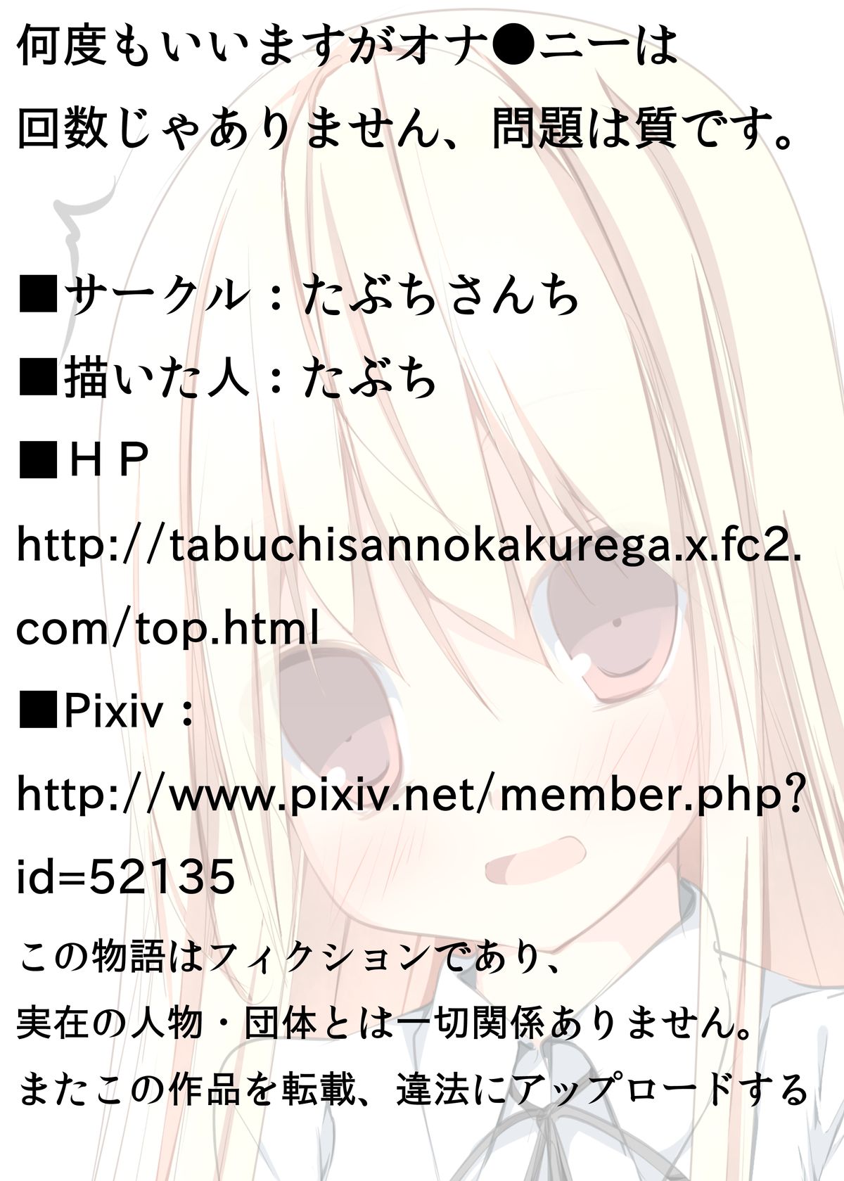 [たぶちさんち (たぶち)] 何度もいいますがオナ●ニーは回数じゃありません問題は質です。 [DL版]