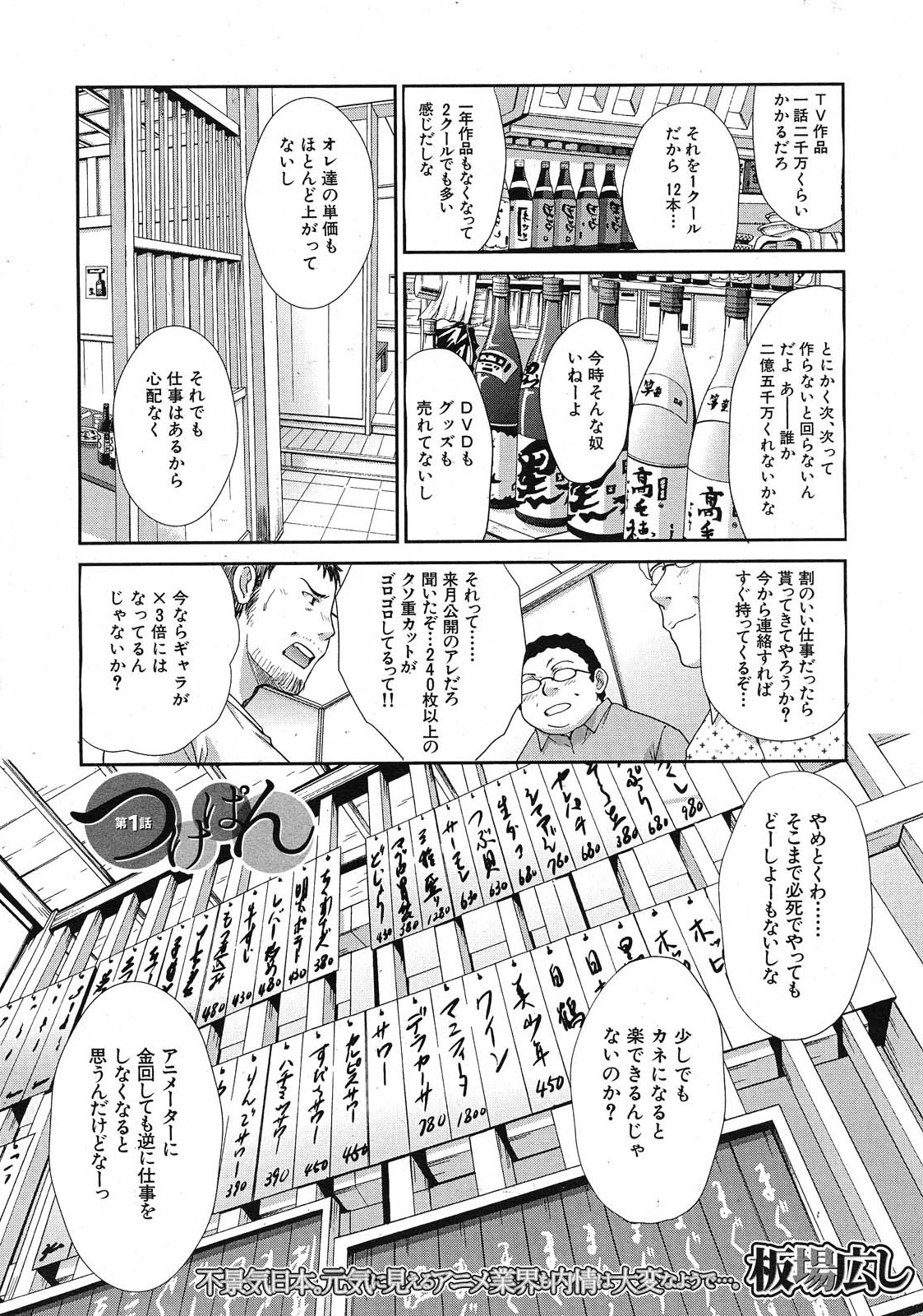 [板場広し] つけぱん